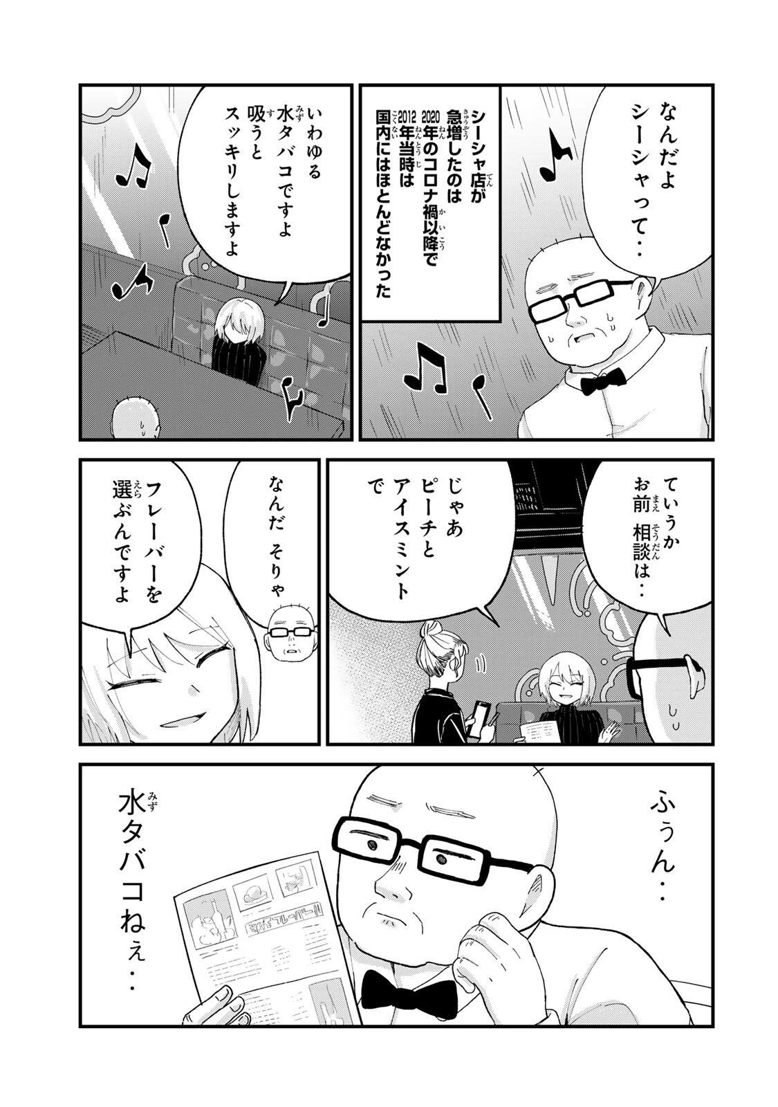 新宿解消録テンチョウ　みいちゃんと山田さん外伝 第9話 - 5