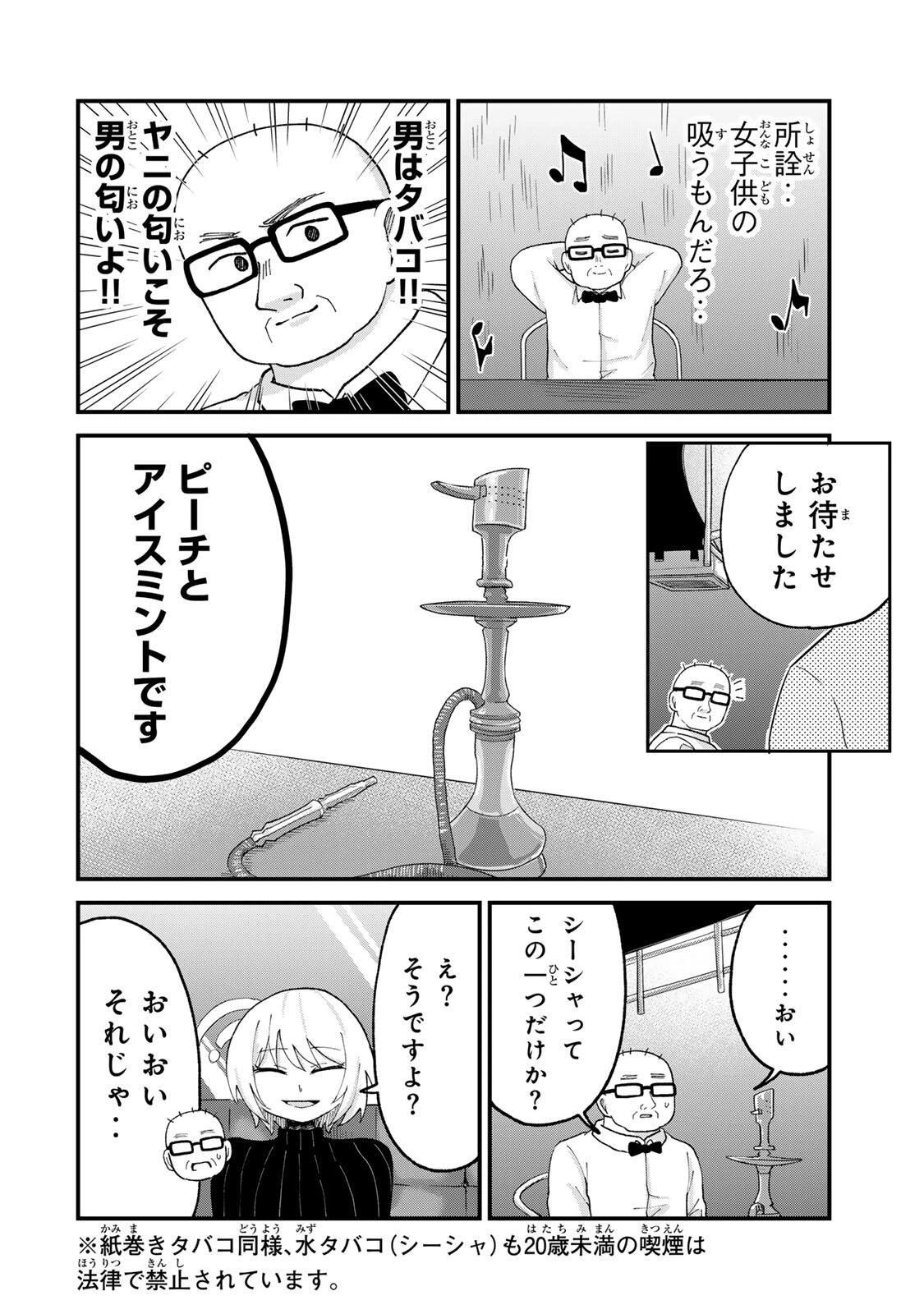 新宿解消録テンチョウ　みいちゃんと山田さん外伝 第9話 - 6