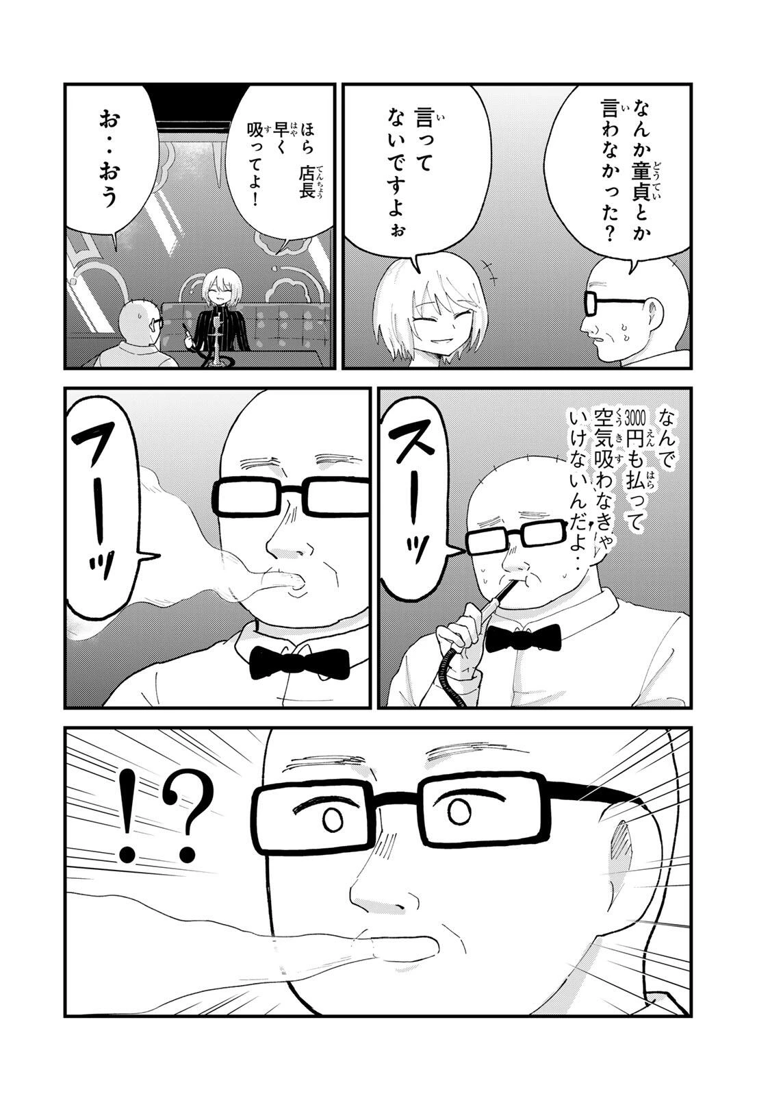 新宿解消録テンチョウ　みいちゃんと山田さん外伝 第9話 - 8