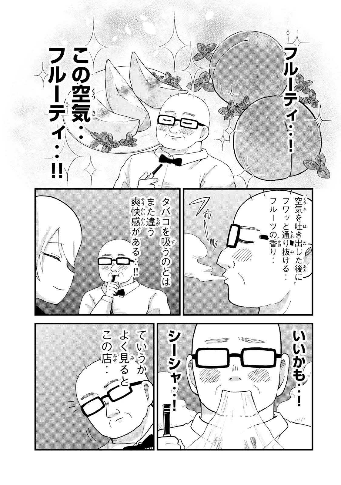 新宿解消録テンチョウ　みいちゃんと山田さん外伝 第9話 - 9