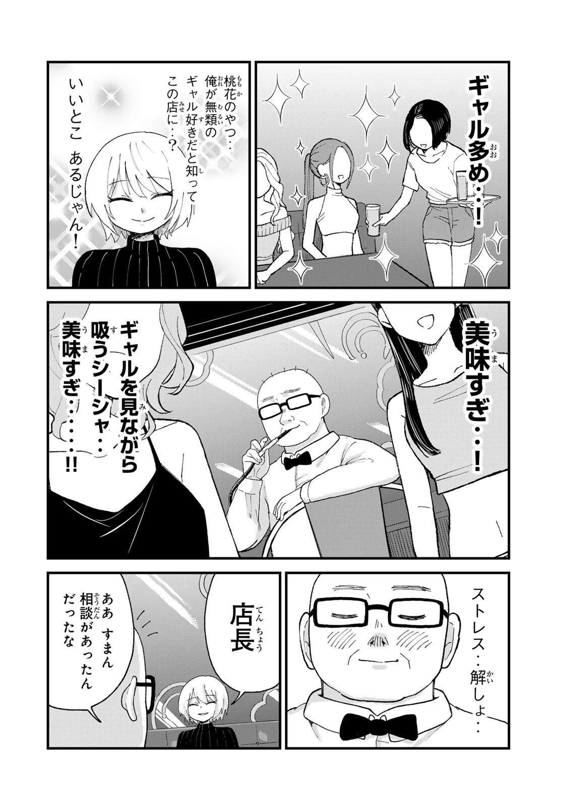 新宿解消録テンチョウ　みいちゃんと山田さん外伝 第9話 - 10