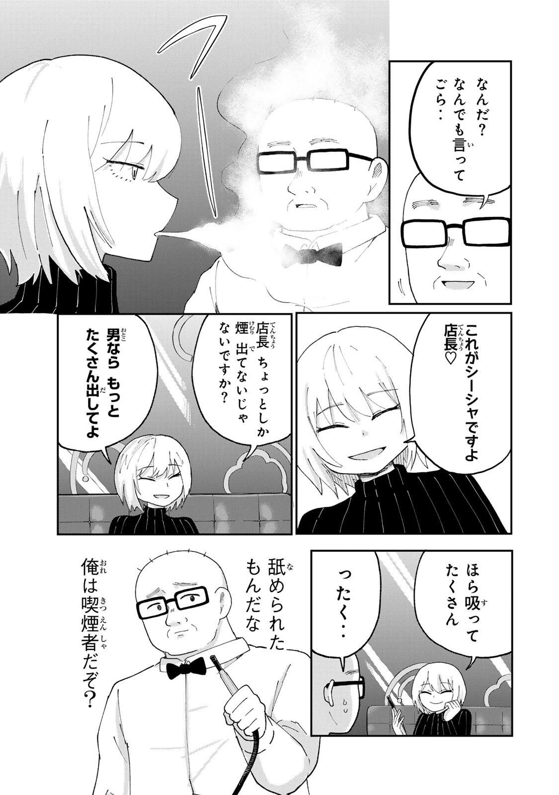 新宿解消録テンチョウ　みいちゃんと山田さん外伝 第9話 - 11