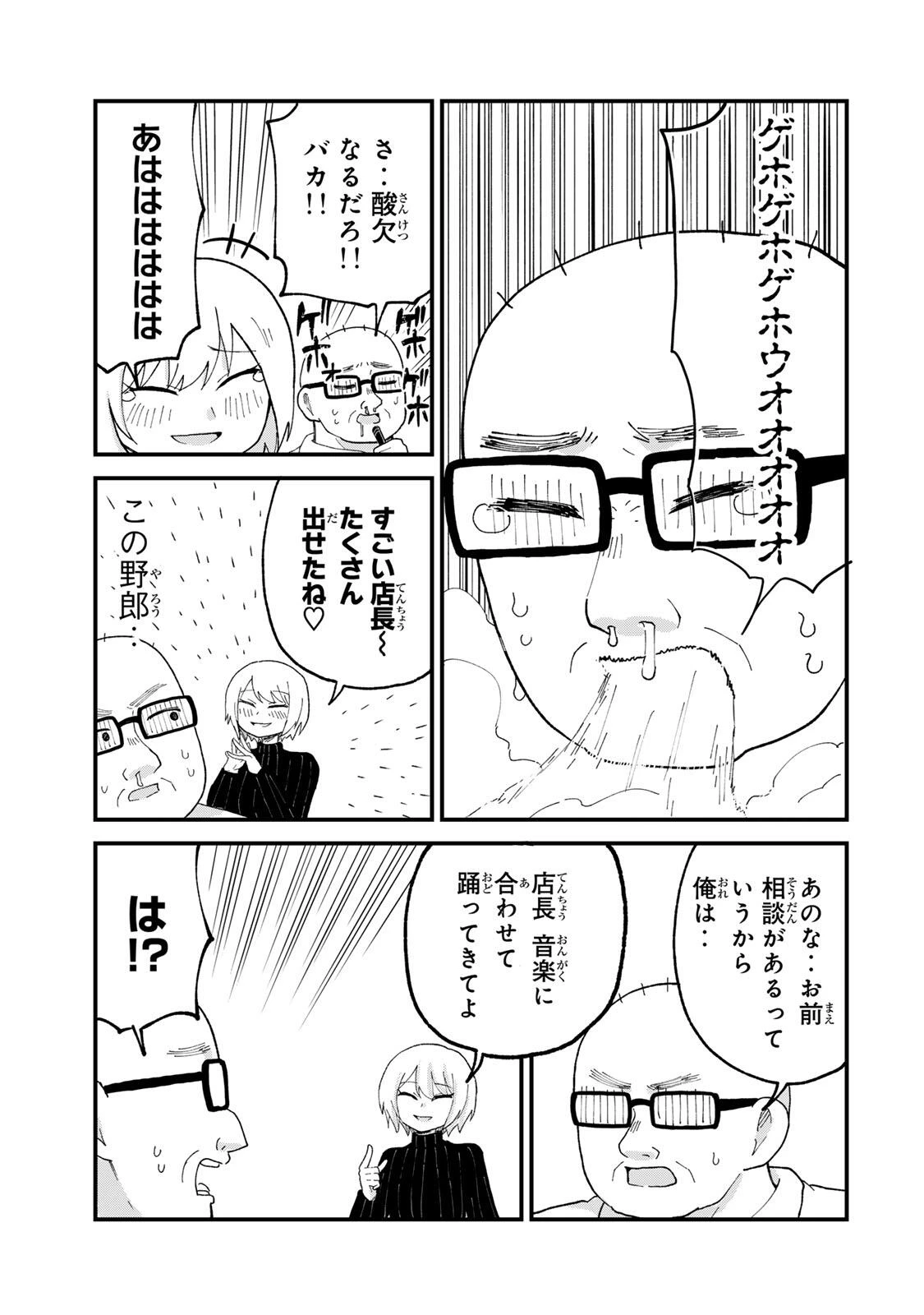 新宿解消録テンチョウ　みいちゃんと山田さん外伝 第9話 - 13