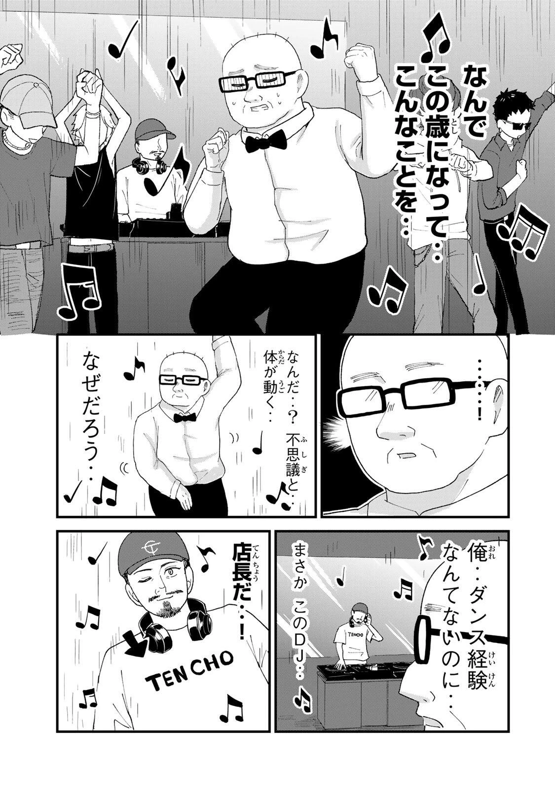 新宿解消録テンチョウ　みいちゃんと山田さん外伝 第9話 - 15
