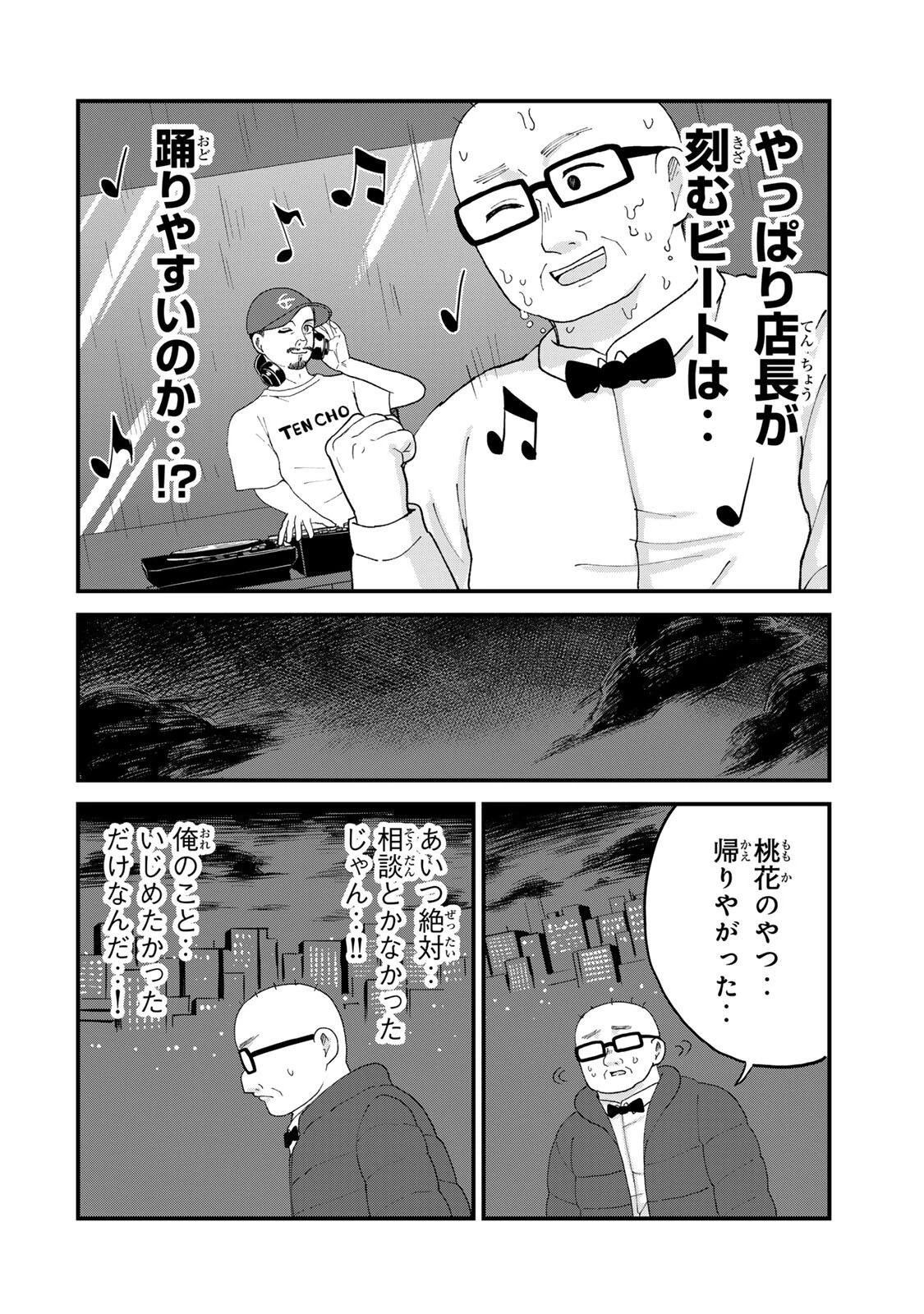 新宿解消録テンチョウ　みいちゃんと山田さん外伝 第9話 - 16