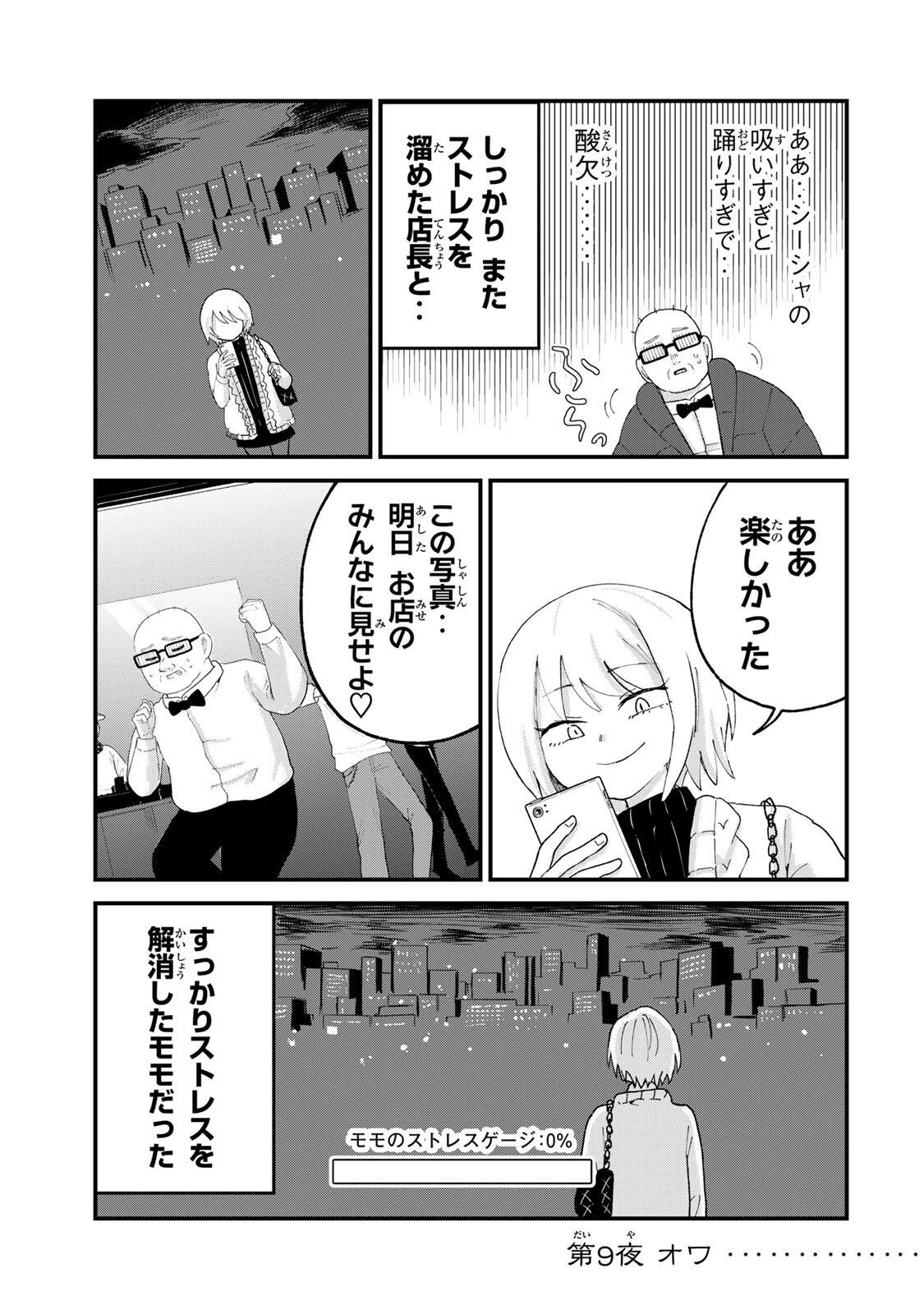 新宿解消録テンチョウ　みいちゃんと山田さん外伝 第9話 - 17