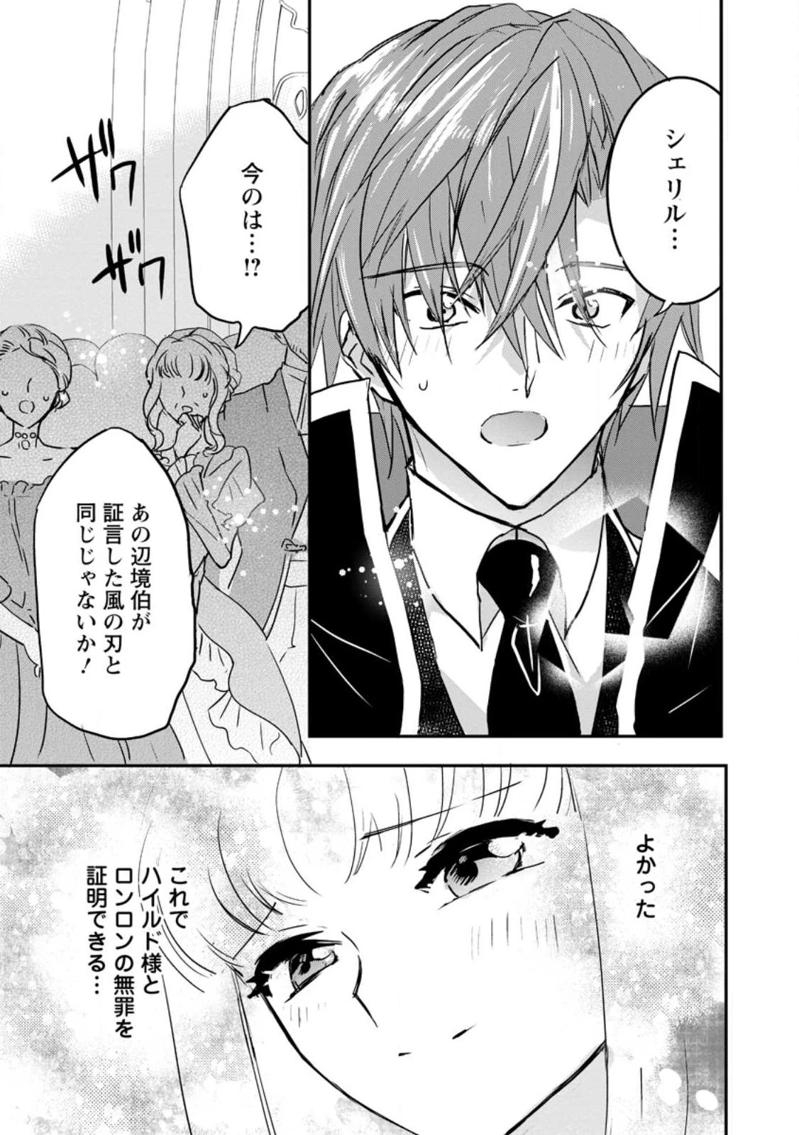 「お前が代わりに死ね」と言われた私。妹の身代わりに冷酷な辺境伯のもとへ嫁ぎ、幸せを手に入れる 第27話 - 2
