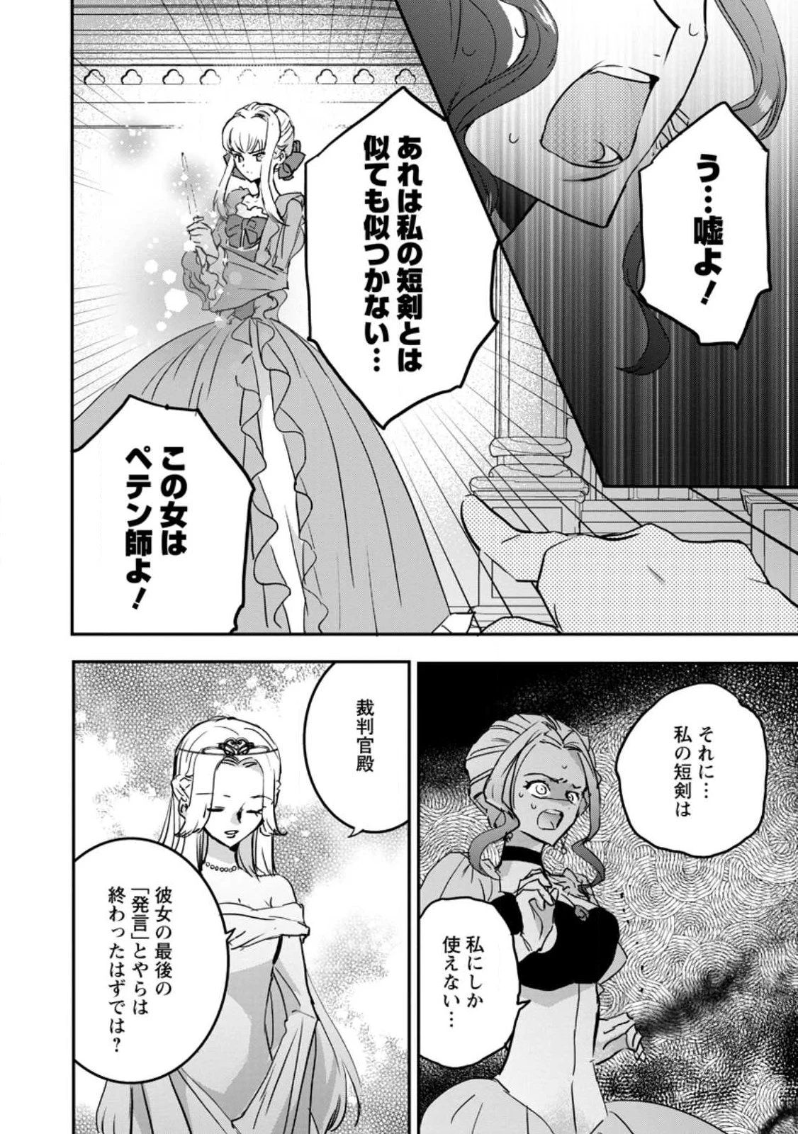 「お前が代わりに死ね」と言われた私。妹の身代わりに冷酷な辺境伯のもとへ嫁ぎ、幸せを手に入れる 第27話 - 3