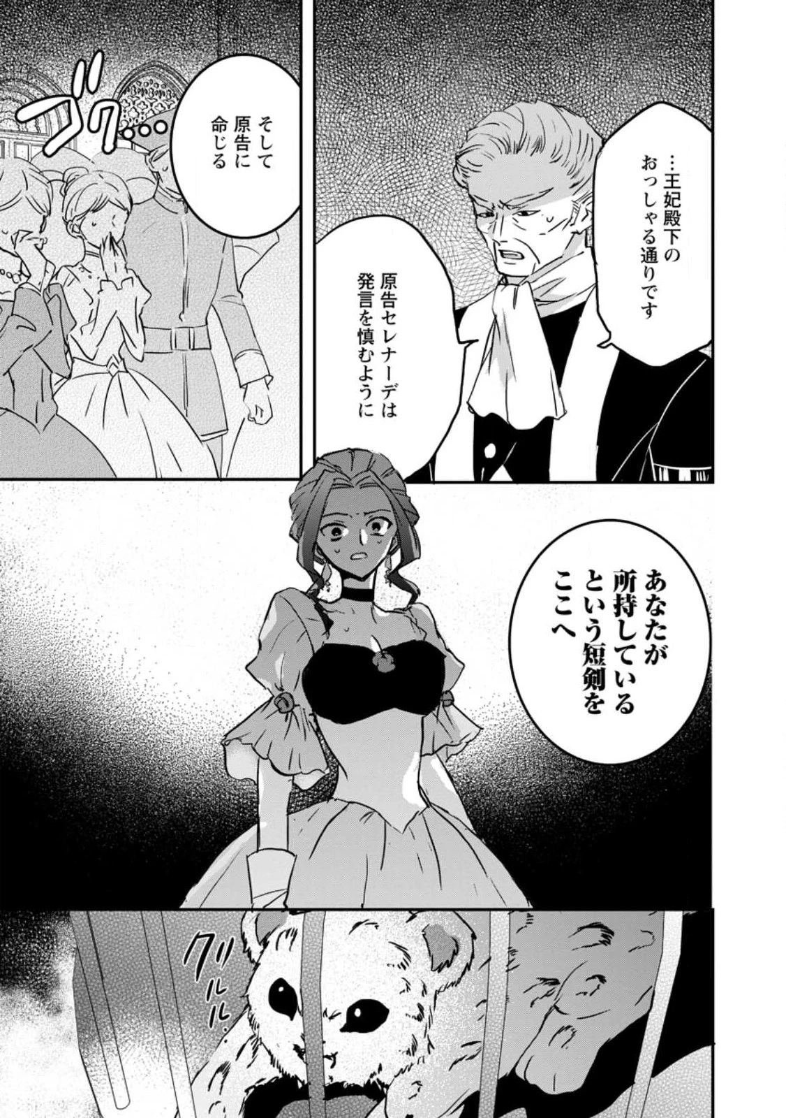 「お前が代わりに死ね」と言われた私。妹の身代わりに冷酷な辺境伯のもとへ嫁ぎ、幸せを手に入れる 第27話 - 4