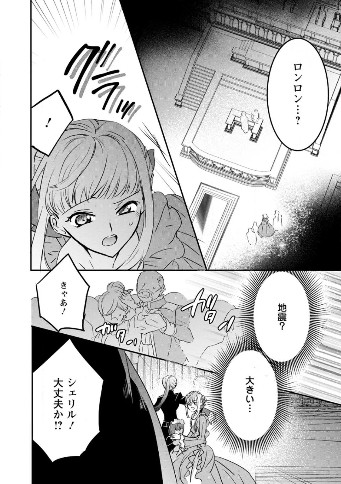 「お前が代わりに死ね」と言われた私。妹の身代わりに冷酷な辺境伯のもとへ嫁ぎ、幸せを手に入れる 第27話 - 5