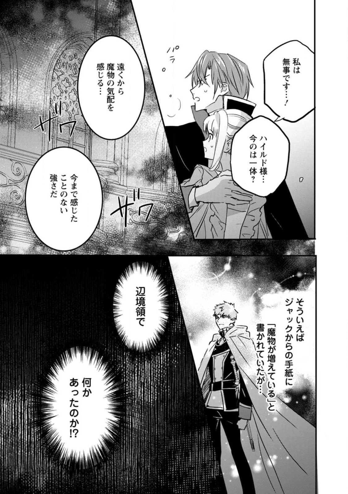 「お前が代わりに死ね」と言われた私。妹の身代わりに冷酷な辺境伯のもとへ嫁ぎ、幸せを手に入れる 第27話 - 6