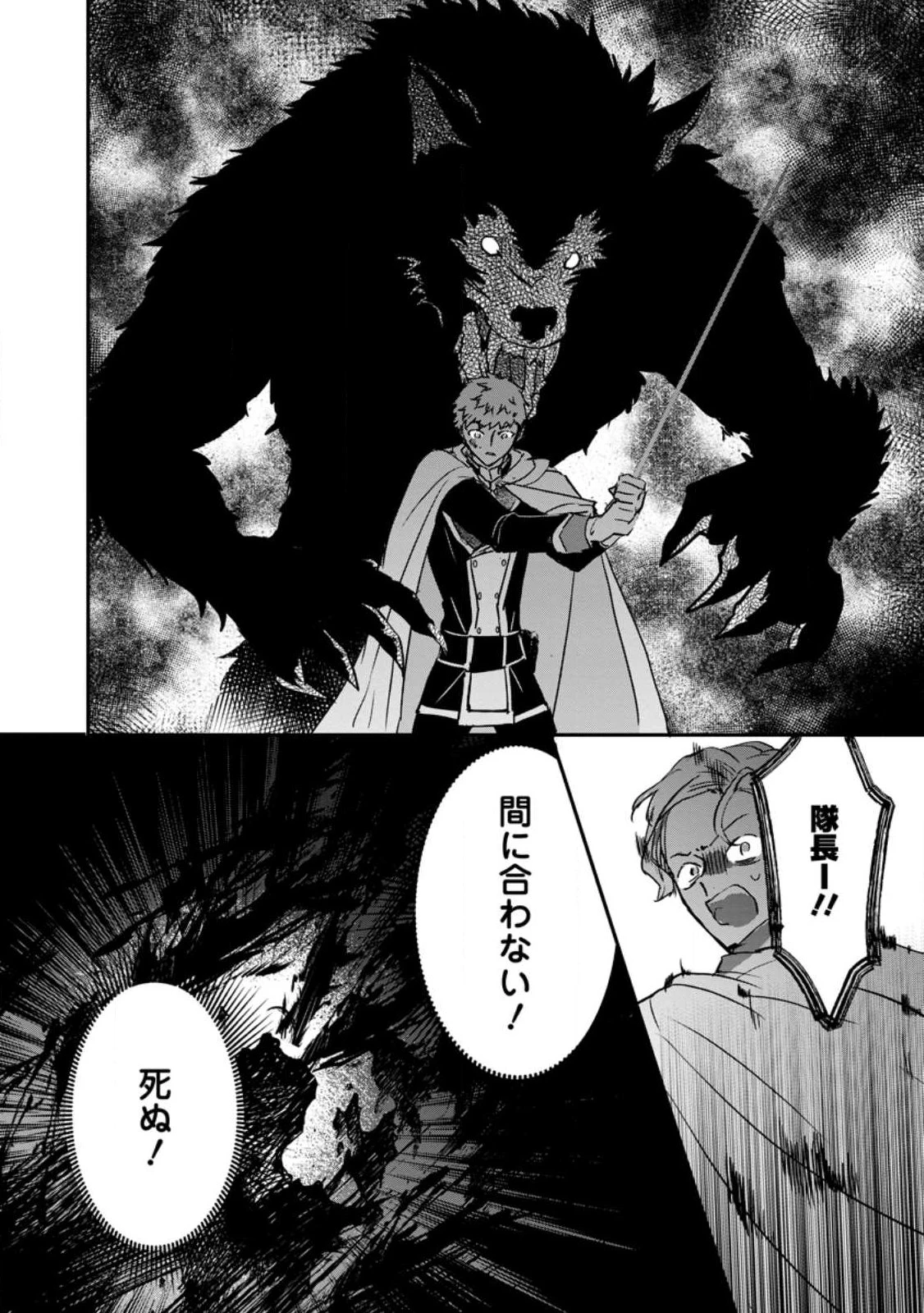 「お前が代わりに死ね」と言われた私。妹の身代わりに冷酷な辺境伯のもとへ嫁ぎ、幸せを手に入れる 第27話 - 9