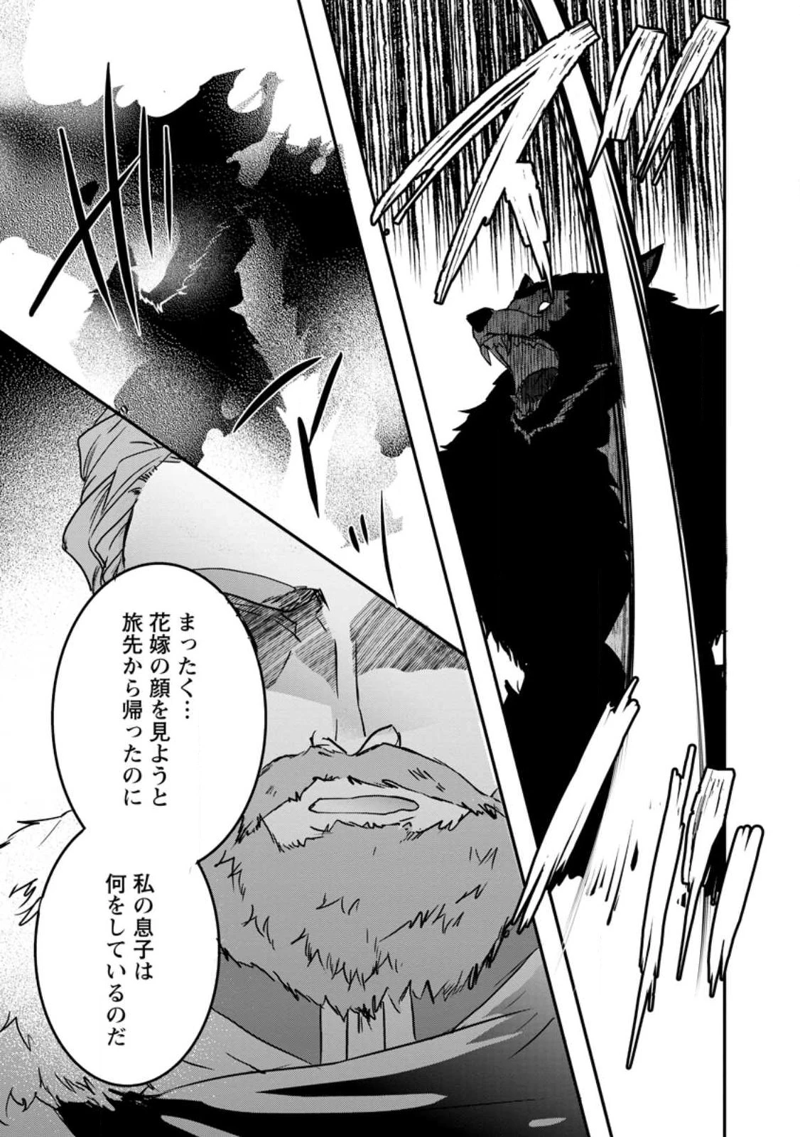 「お前が代わりに死ね」と言われた私。妹の身代わりに冷酷な辺境伯のもとへ嫁ぎ、幸せを手に入れる 第27話 - 10