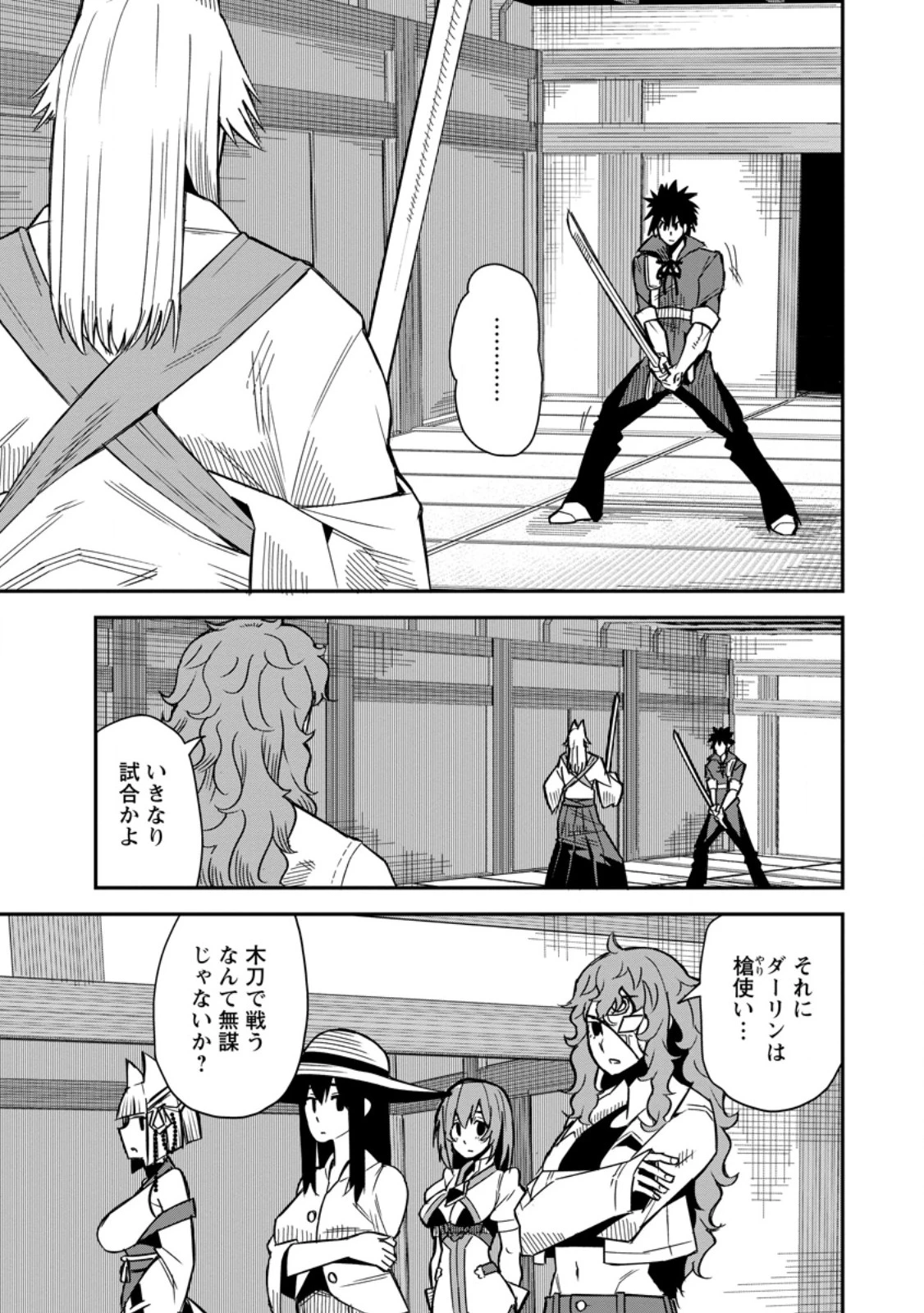 勇者伝説の裏側で俺は英雄伝説を作ります 〜王道殺しの英雄譚 第62話 - 1
