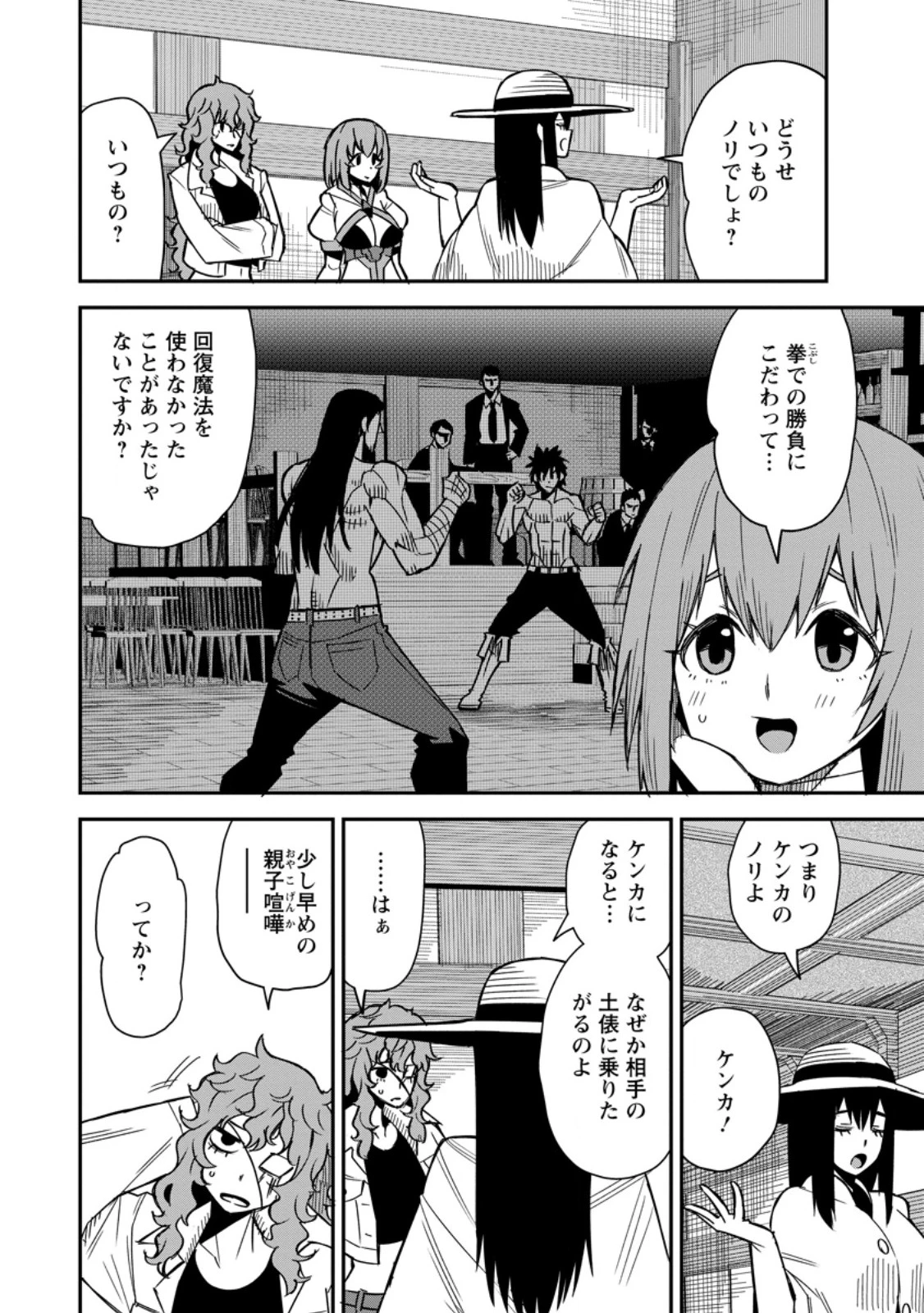 勇者伝説の裏側で俺は英雄伝説を作ります 〜王道殺しの英雄譚 第62話 - 2