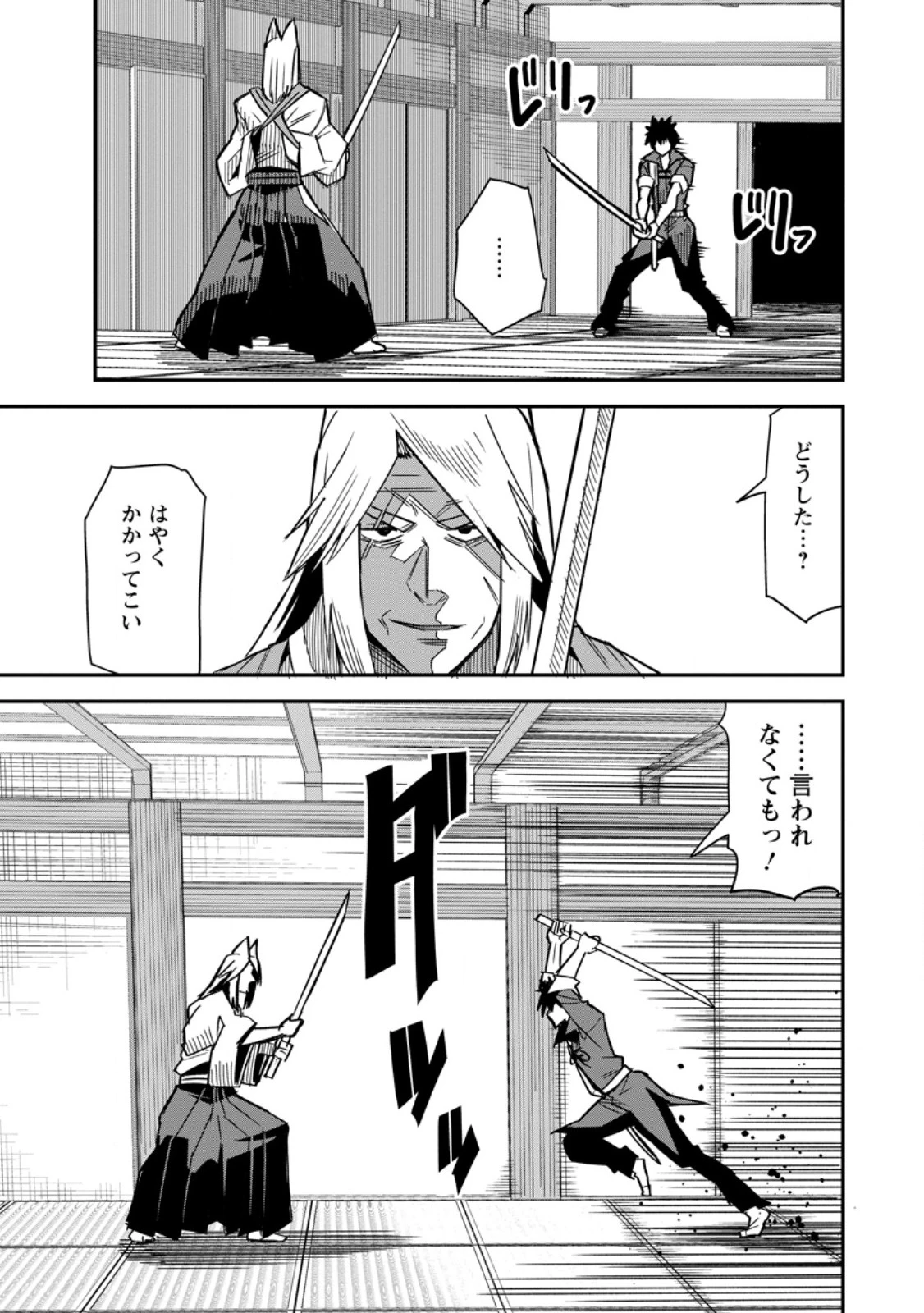 勇者伝説の裏側で俺は英雄伝説を作ります 〜王道殺しの英雄譚 第62話 - 3