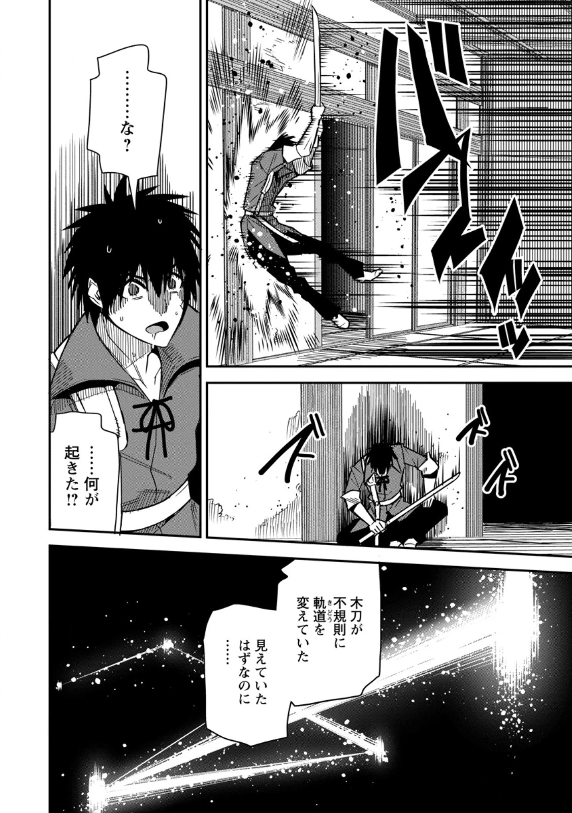 勇者伝説の裏側で俺は英雄伝説を作ります 〜王道殺しの英雄譚 第62話 - 8