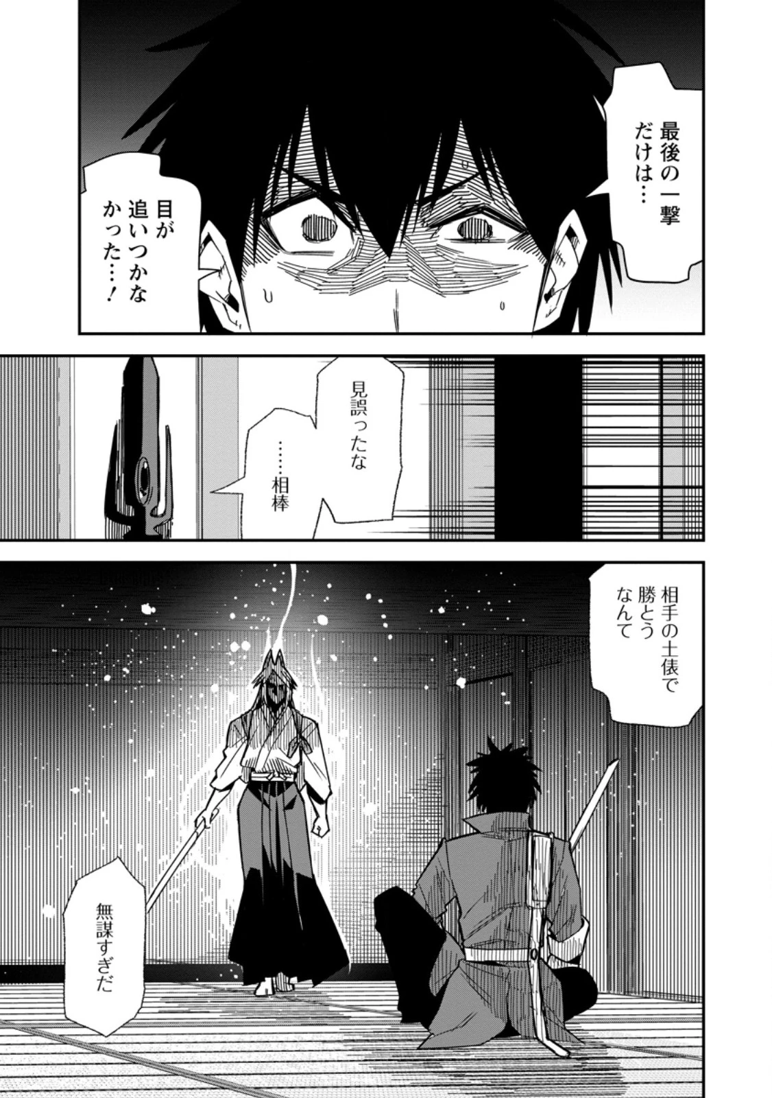 勇者伝説の裏側で俺は英雄伝説を作ります 〜王道殺しの英雄譚 第62話 - 9