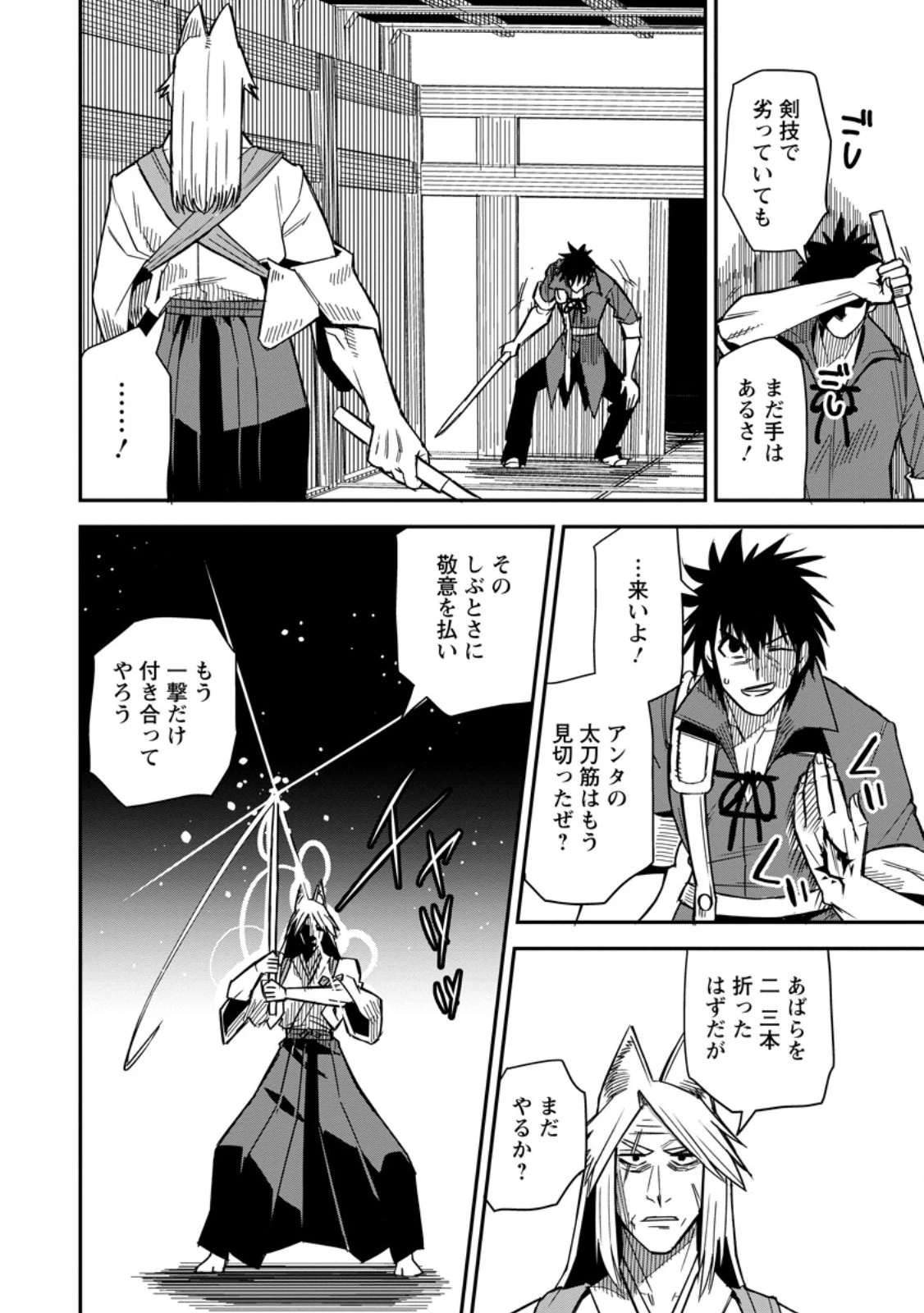 勇者伝説の裏側で俺は英雄伝説を作ります 〜王道殺しの英雄譚 第62話 - 10