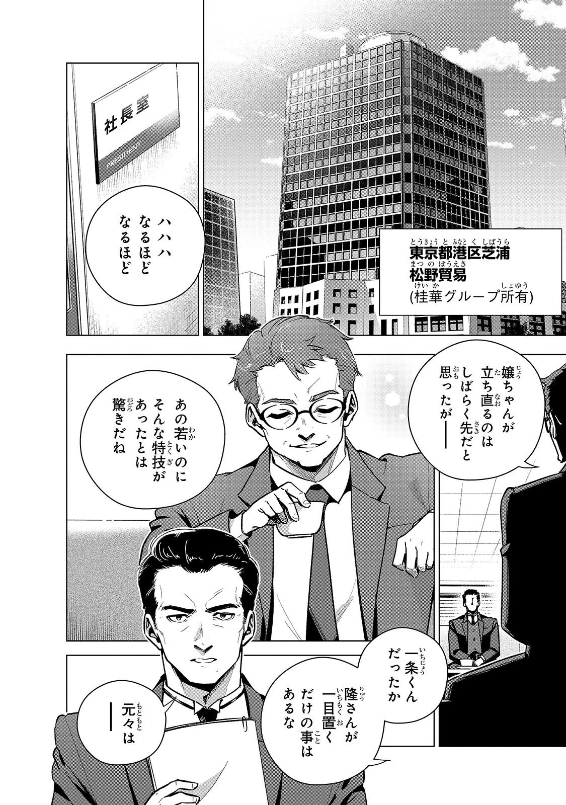 現代社会で乙女ゲームの悪役令嬢をするのはちょっと大変 第27話 - 2