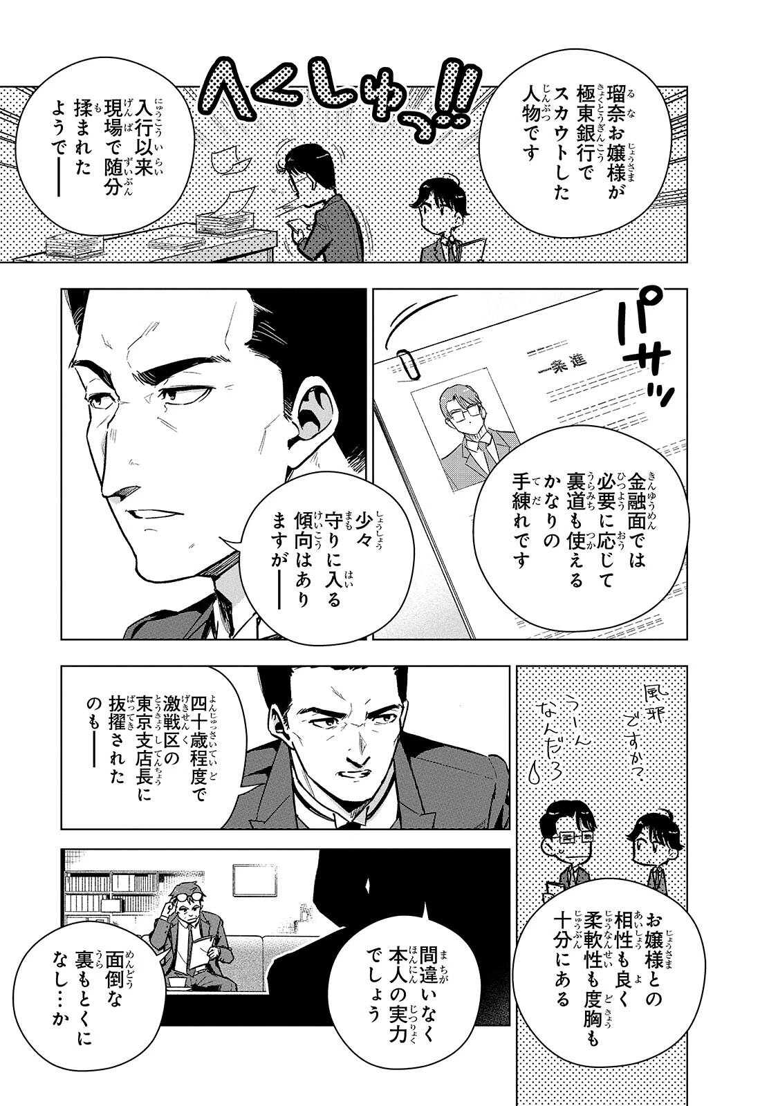 現代社会で乙女ゲームの悪役令嬢をするのはちょっと大変 第27話 - 3