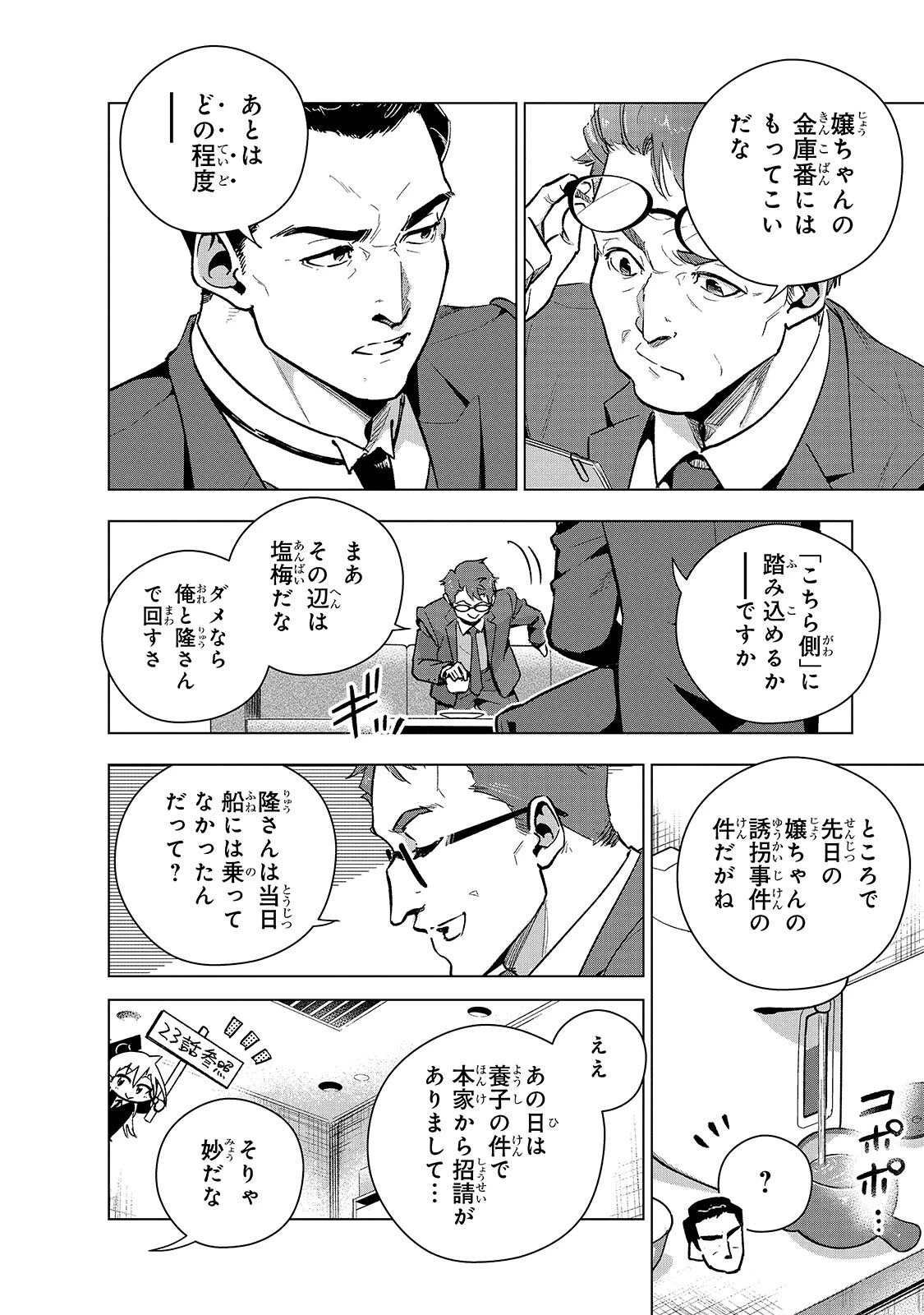 現代社会で乙女ゲームの悪役令嬢をするのはちょっと大変 第27話 - 4