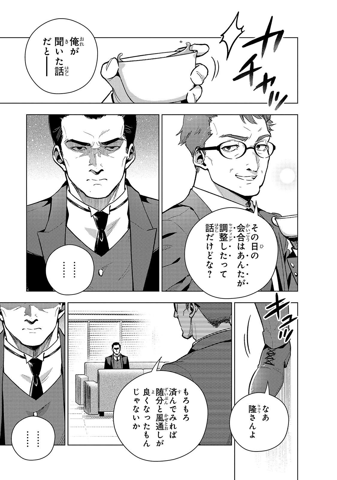 現代社会で乙女ゲームの悪役令嬢をするのはちょっと大変 第27話 - 5