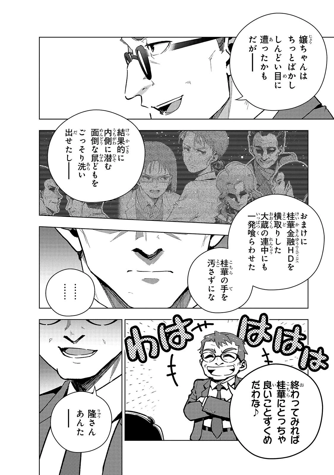 現代社会で乙女ゲームの悪役令嬢をするのはちょっと大変 第27話 - 6