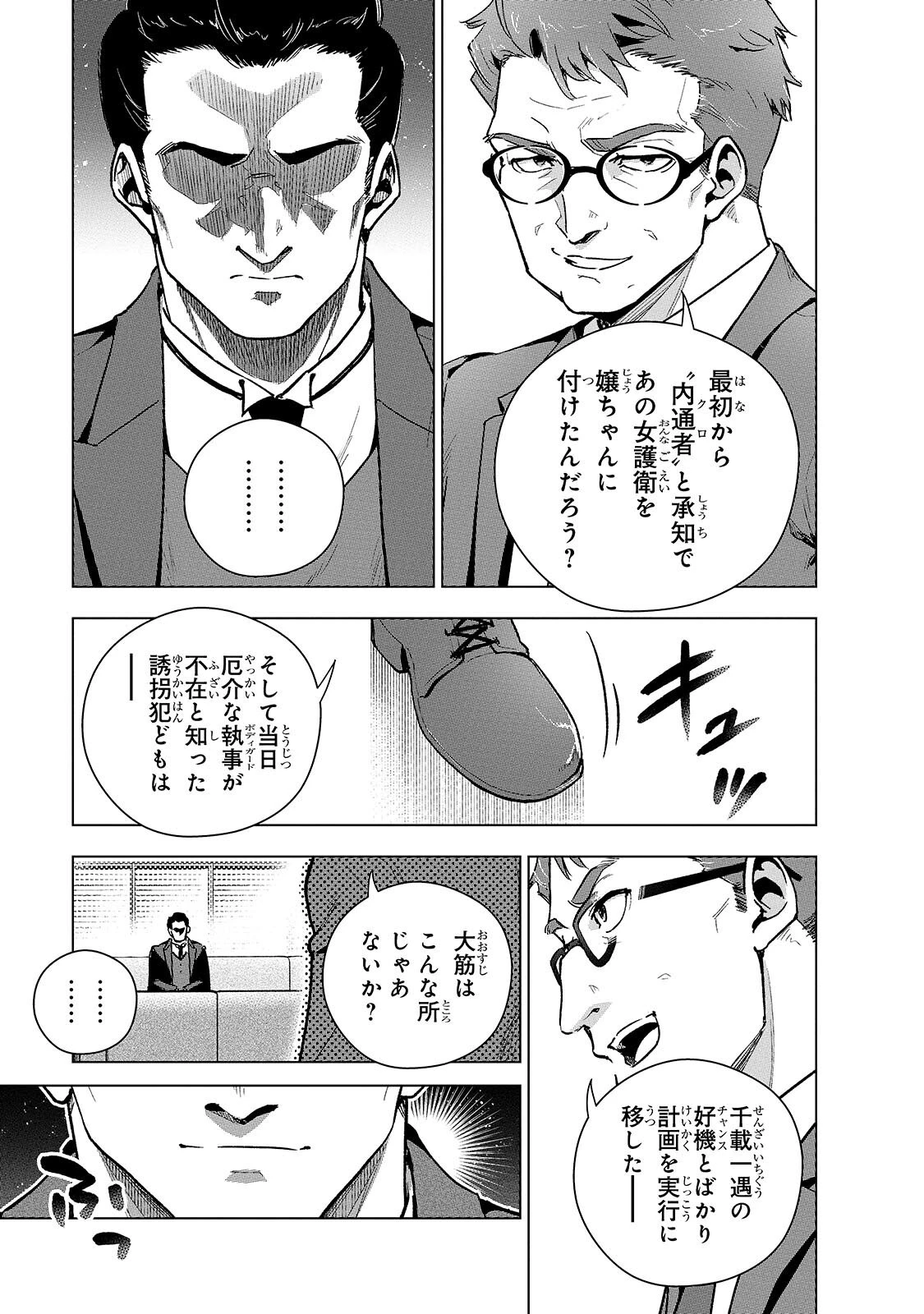 現代社会で乙女ゲームの悪役令嬢をするのはちょっと大変 第27話 - 7