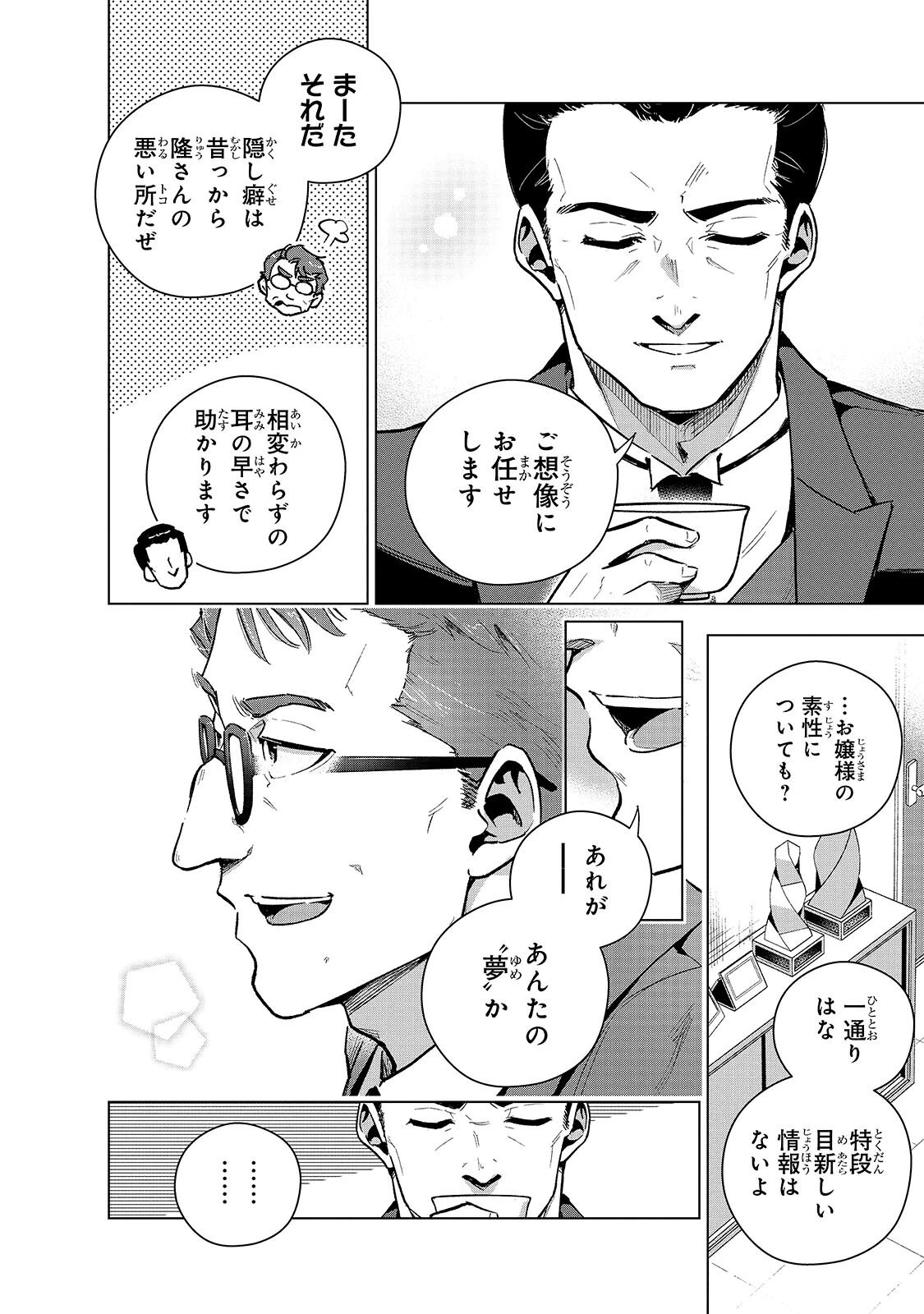 現代社会で乙女ゲームの悪役令嬢をするのはちょっと大変 第27話 - 8