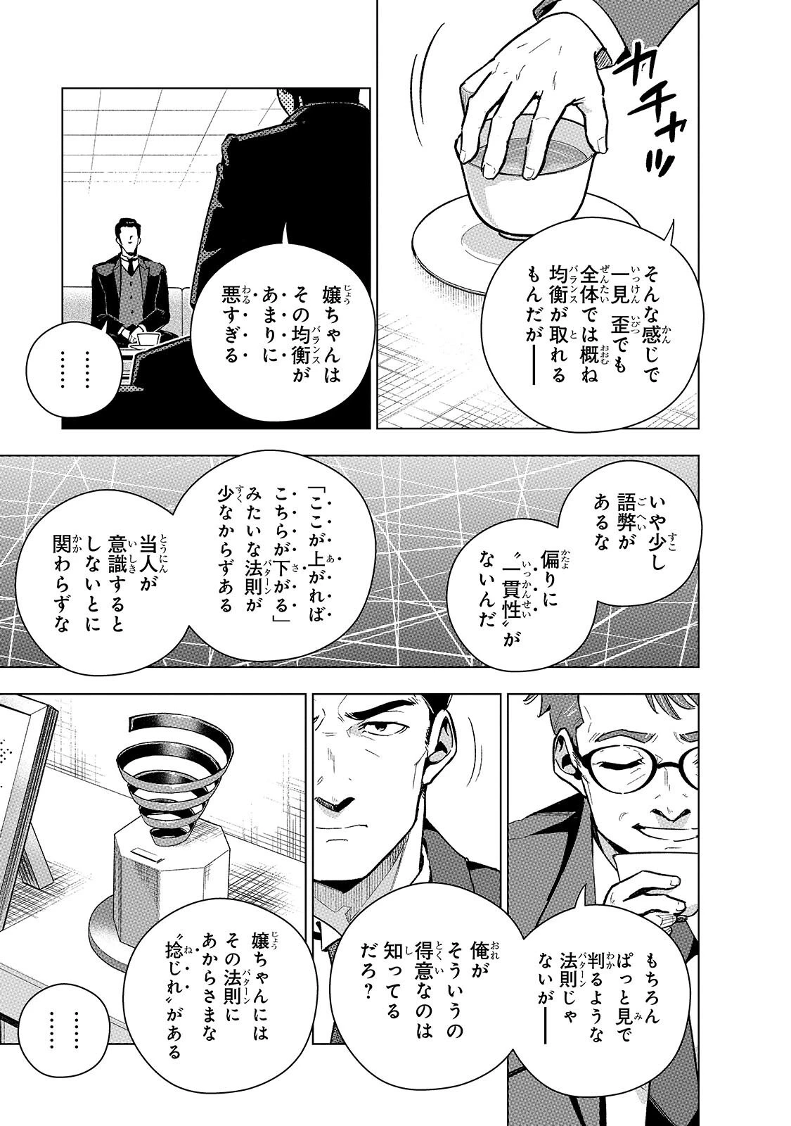 現代社会で乙女ゲームの悪役令嬢をするのはちょっと大変 第27話 - 11