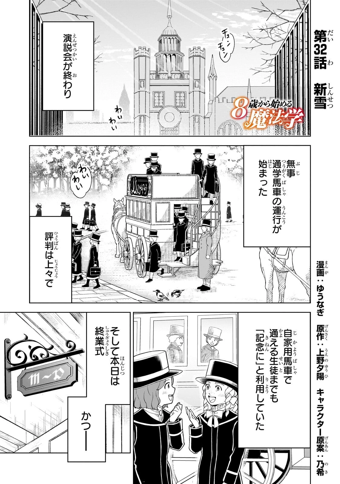 8歳から始める魔法学 第32話 - 1