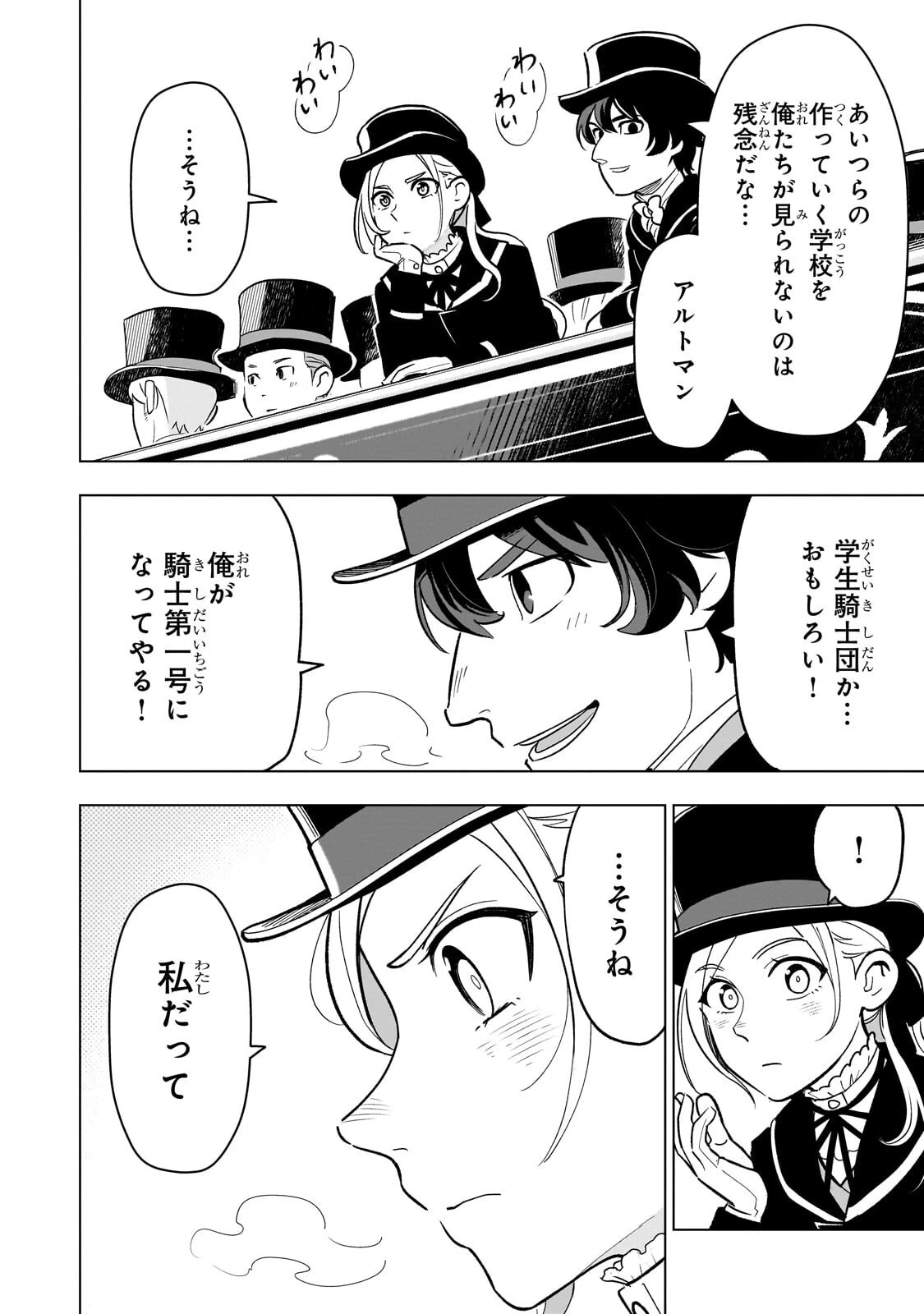 8歳から始める魔法学 第32話 - 12
