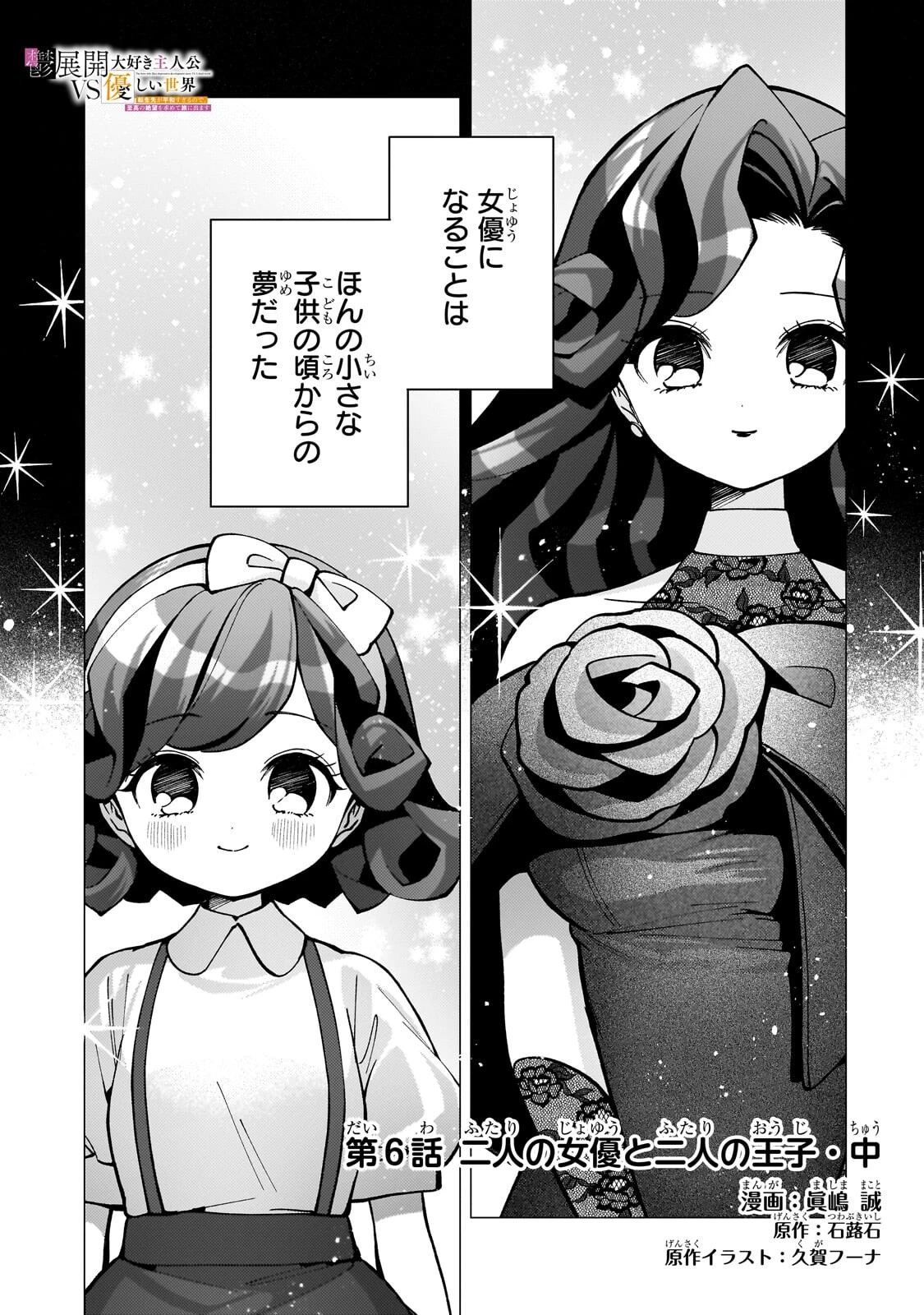 鬱展開大好き主人公VS優しい世界 転生先が平和すぎるので、至高の絶望を求めて旅に出ます 第6話 - 1