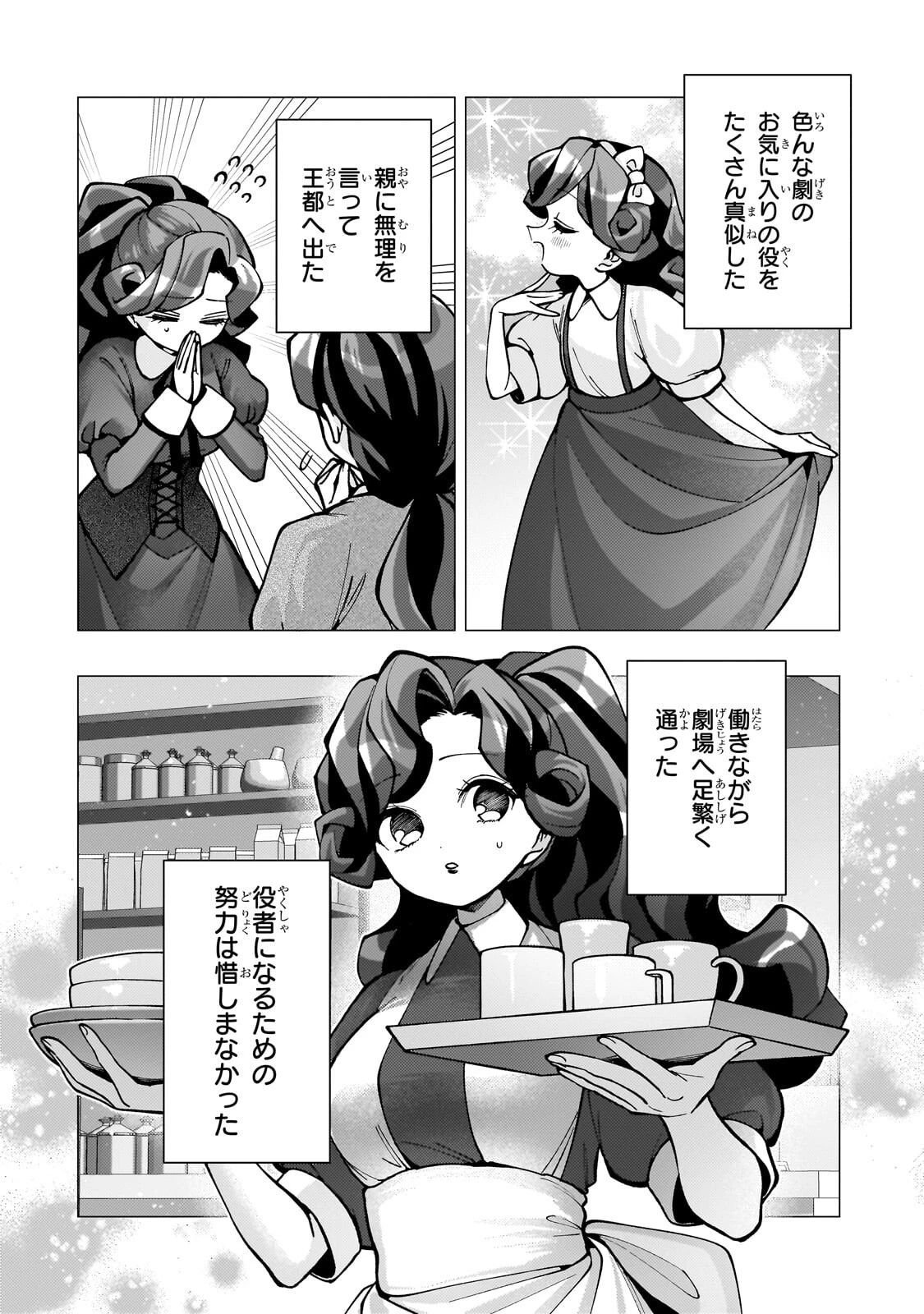 鬱展開大好き主人公VS優しい世界 転生先が平和すぎるので、至高の絶望を求めて旅に出ます 第6話 - 2