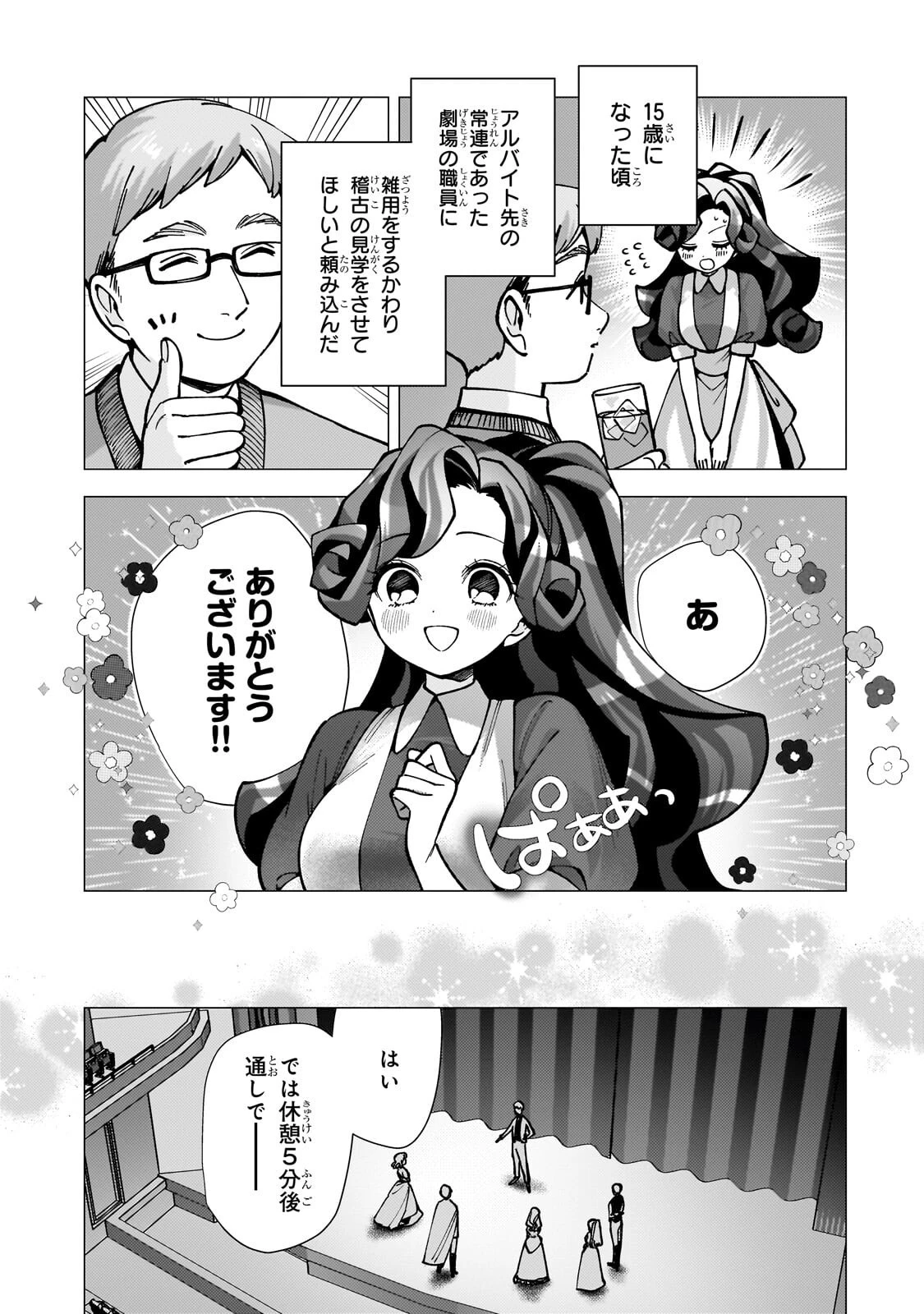 鬱展開大好き主人公VS優しい世界 転生先が平和すぎるので、至高の絶望を求めて旅に出ます 第6話 - 3