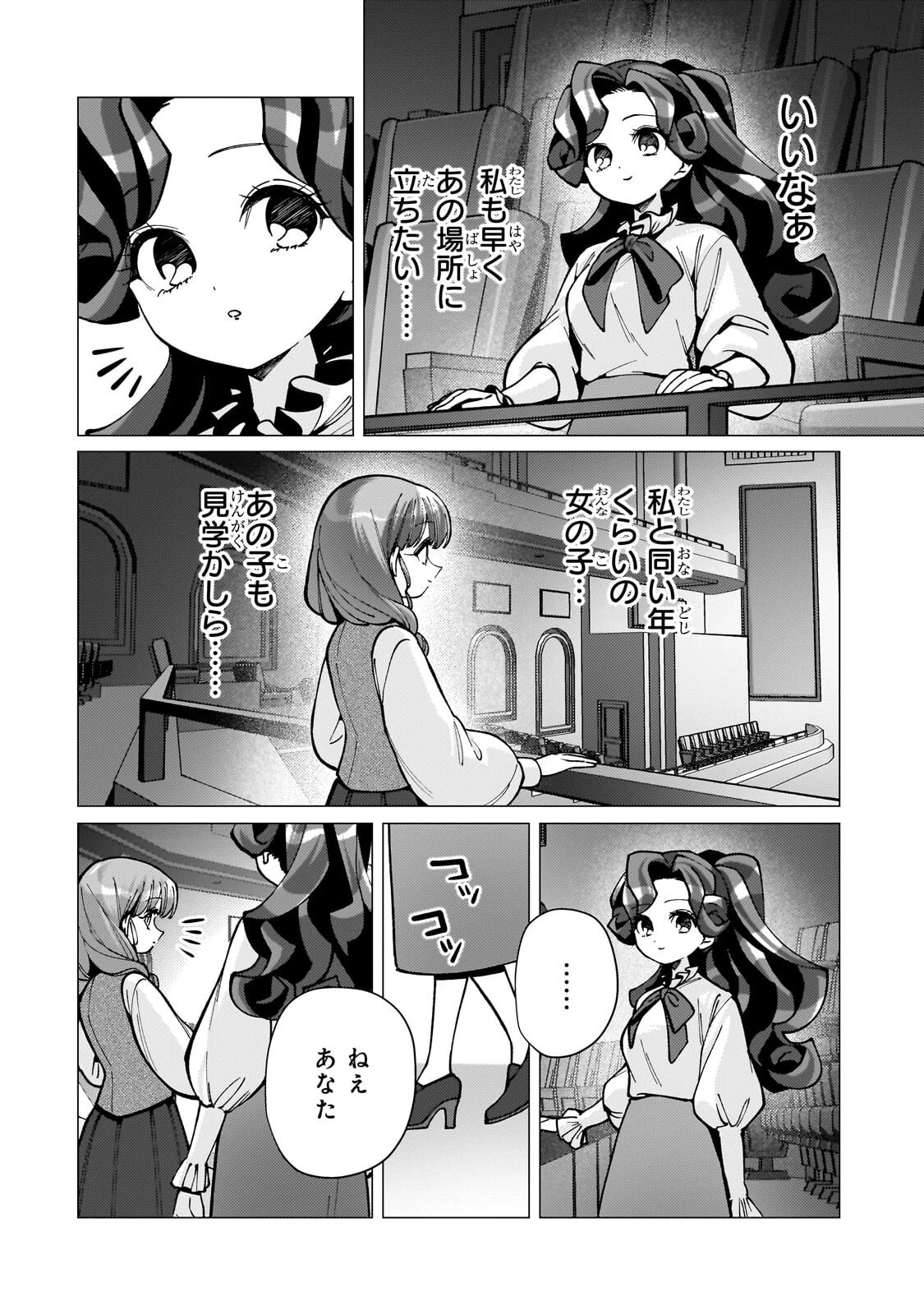 鬱展開大好き主人公VS優しい世界 転生先が平和すぎるので、至高の絶望を求めて旅に出ます 第6話 - 4