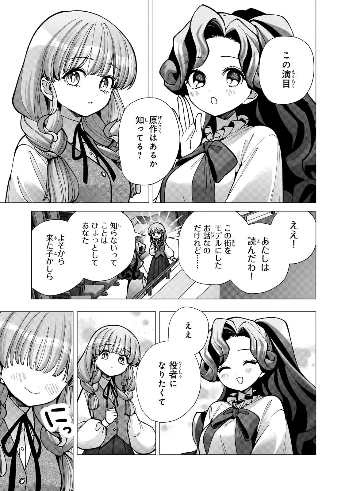 鬱展開大好き主人公VS優しい世界 転生先が平和すぎるので、至高の絶望を求めて旅に出ます 第6話 - 5