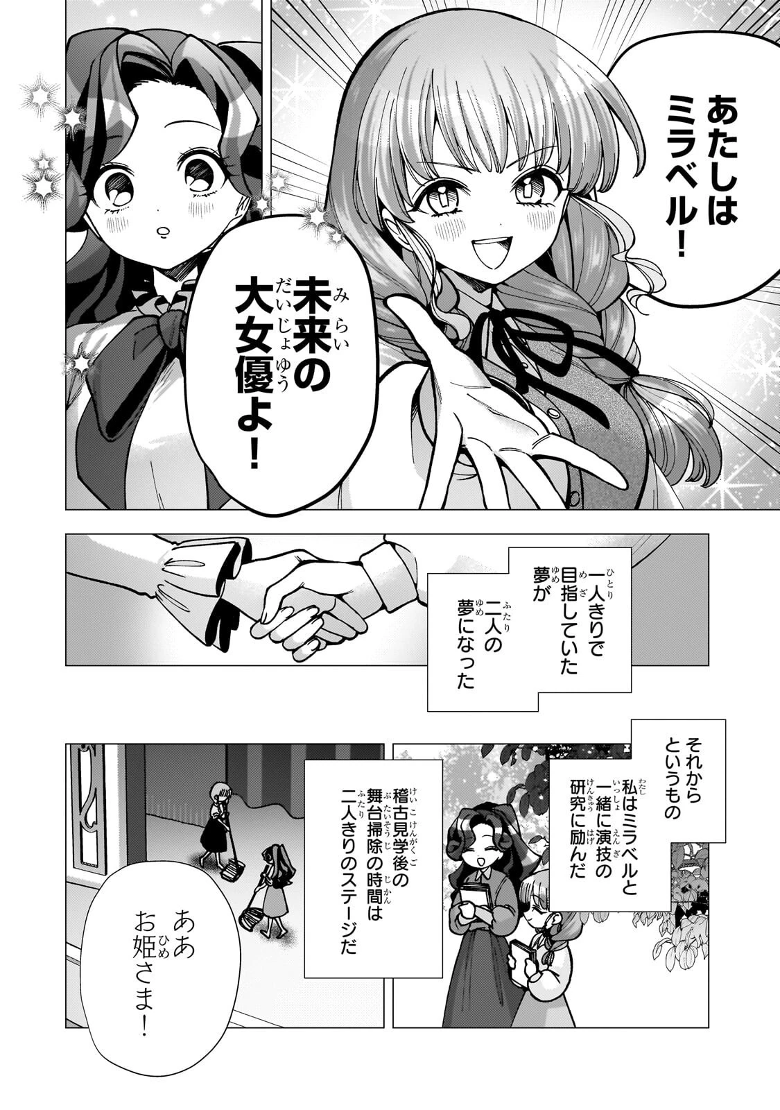 鬱展開大好き主人公VS優しい世界 転生先が平和すぎるので、至高の絶望を求めて旅に出ます 第6話 - 6