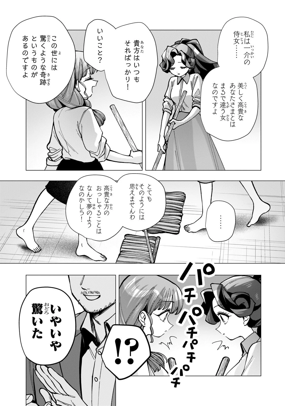 鬱展開大好き主人公VS優しい世界 転生先が平和すぎるので、至高の絶望を求めて旅に出ます 第6話 - 7