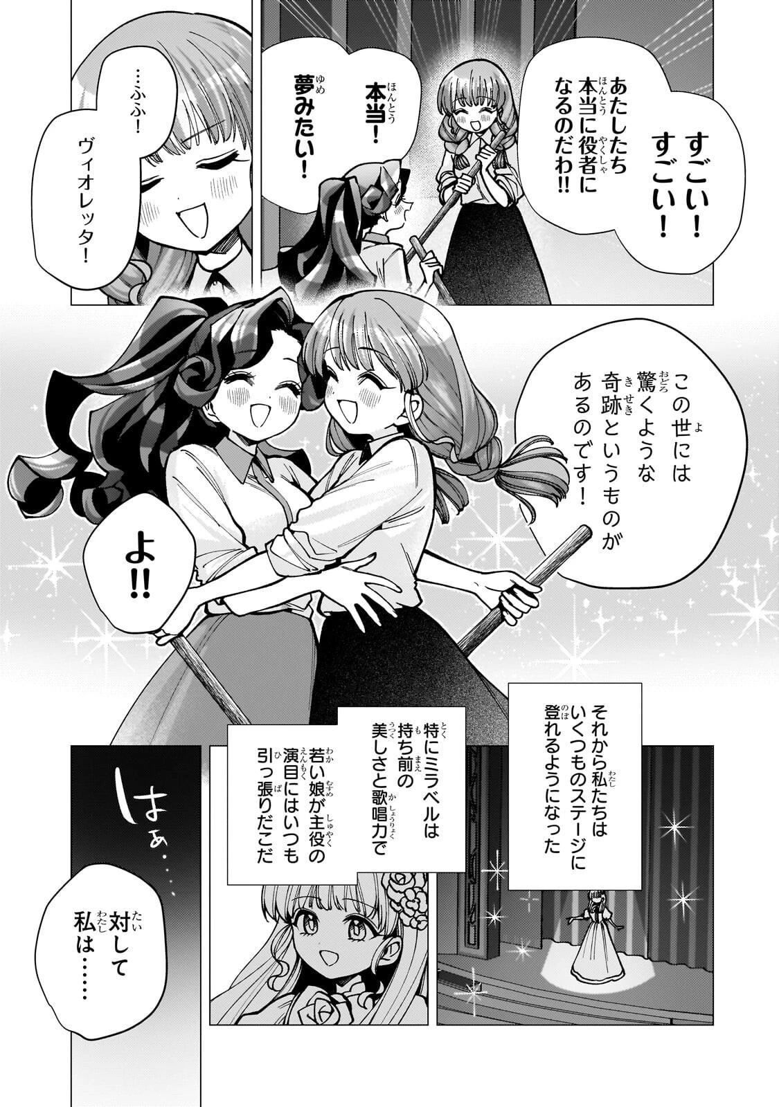 鬱展開大好き主人公VS優しい世界 転生先が平和すぎるので、至高の絶望を求めて旅に出ます 第6話 - 9