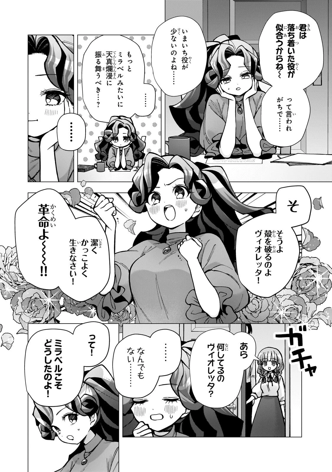 鬱展開大好き主人公VS優しい世界 転生先が平和すぎるので、至高の絶望を求めて旅に出ます 第6話 - 10