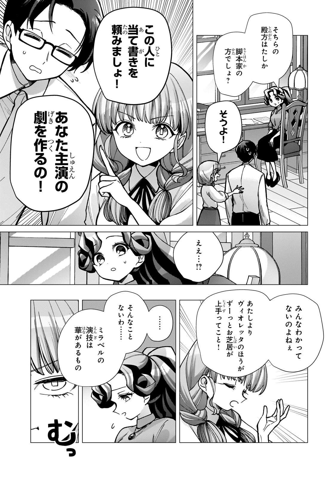 鬱展開大好き主人公VS優しい世界 転生先が平和すぎるので、至高の絶望を求めて旅に出ます 第6話 - 11