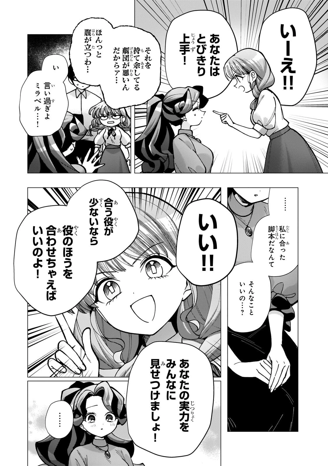 鬱展開大好き主人公VS優しい世界 転生先が平和すぎるので、至高の絶望を求めて旅に出ます 第6話 - 12