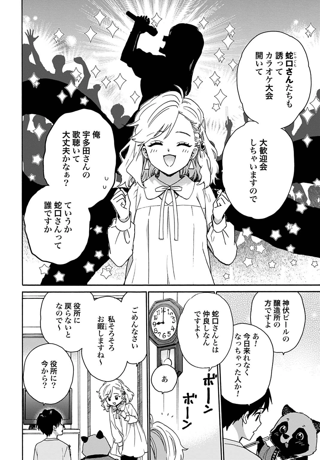 とあるリーマン、もふもふタヌキと不思議な田舎暮らしをはじめる 第13話 - 4