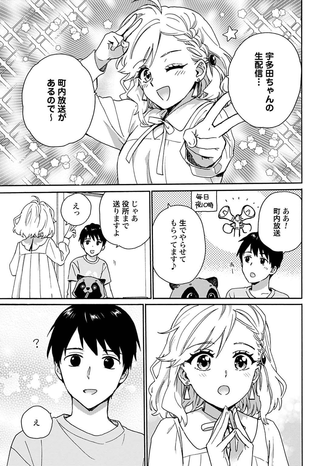 とあるリーマン、もふもふタヌキと不思議な田舎暮らしをはじめる 第13話 - 5