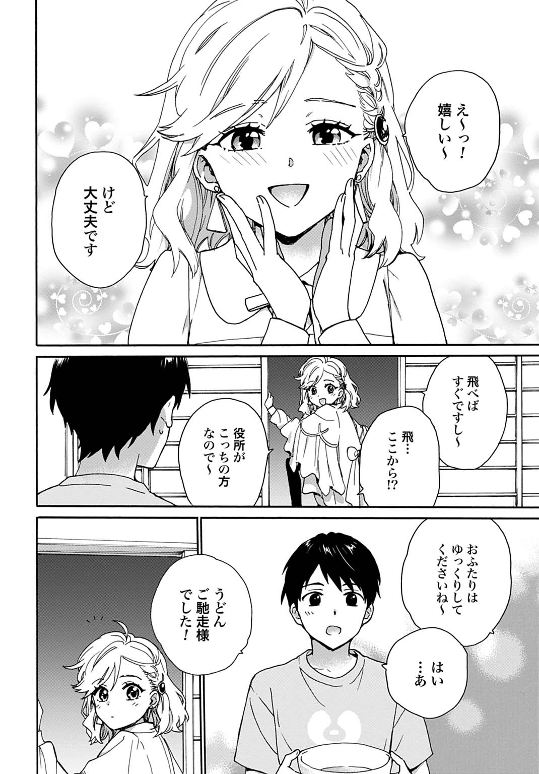 とあるリーマン、もふもふタヌキと不思議な田舎暮らしをはじめる 第13話 - 6