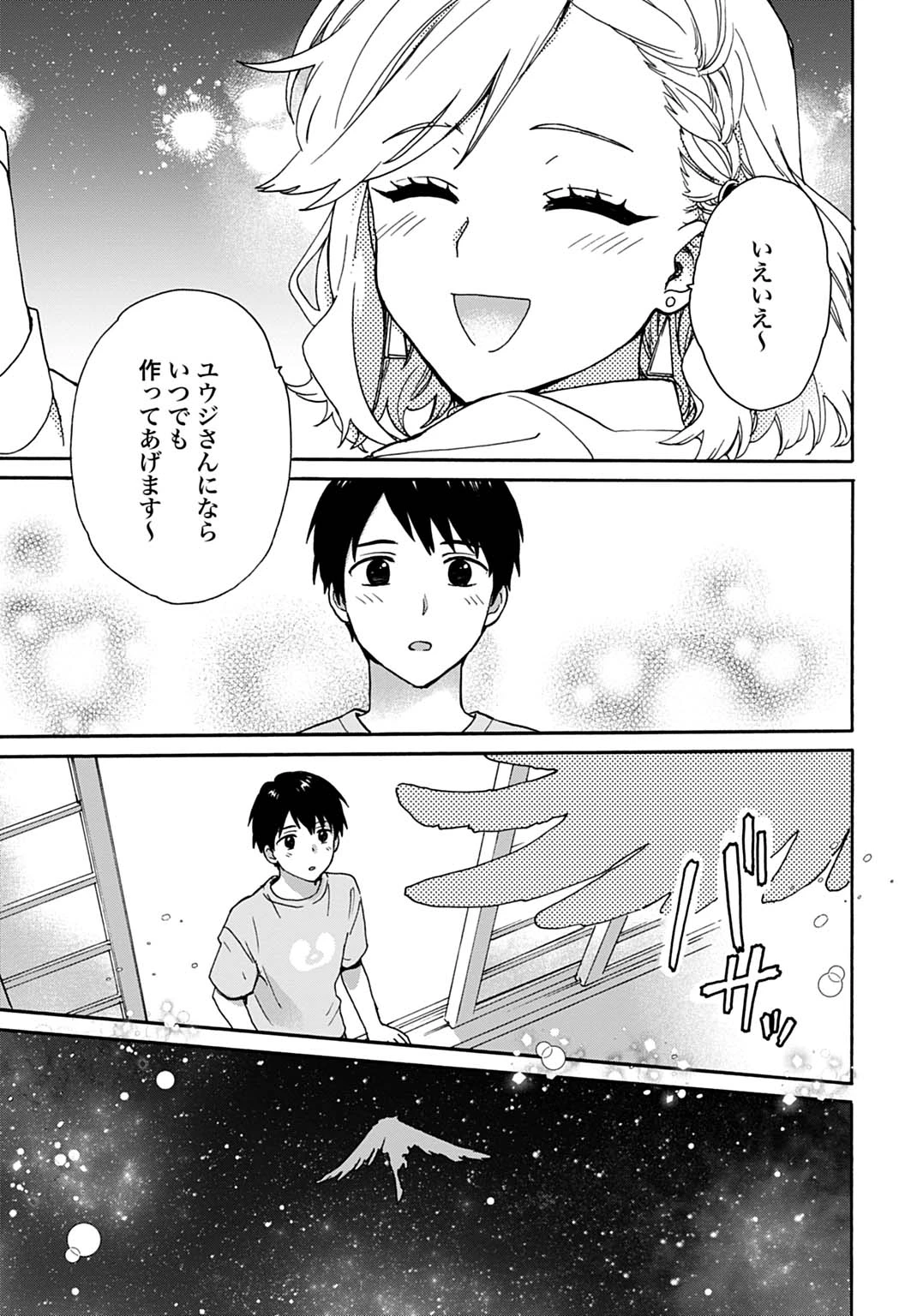 とあるリーマン、もふもふタヌキと不思議な田舎暮らしをはじめる 第13話 - 7