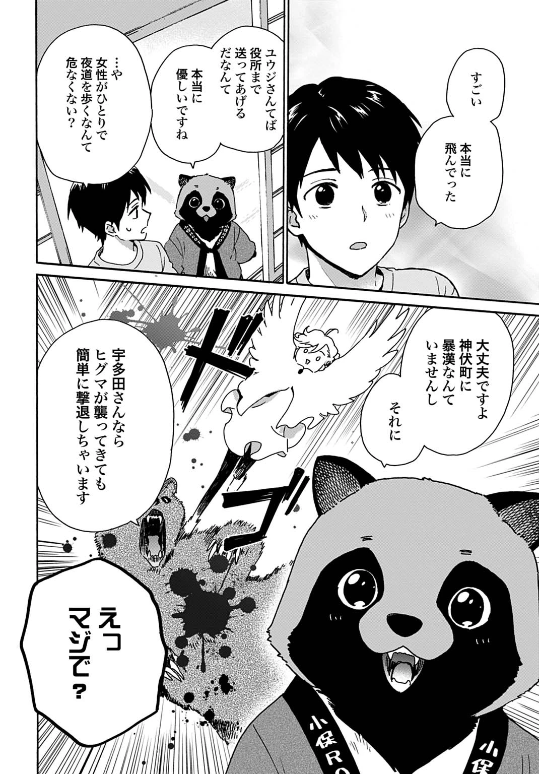 とあるリーマン、もふもふタヌキと不思議な田舎暮らしをはじめる 第13話 - 8