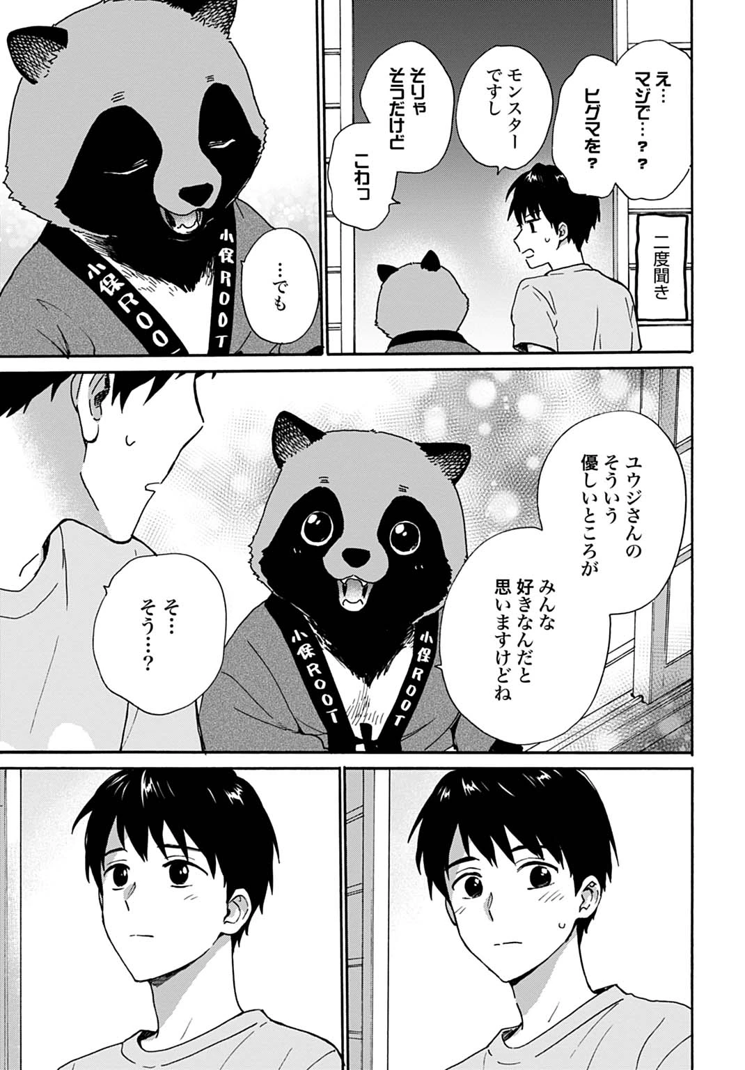 とあるリーマン、もふもふタヌキと不思議な田舎暮らしをはじめる 第13話 - 9